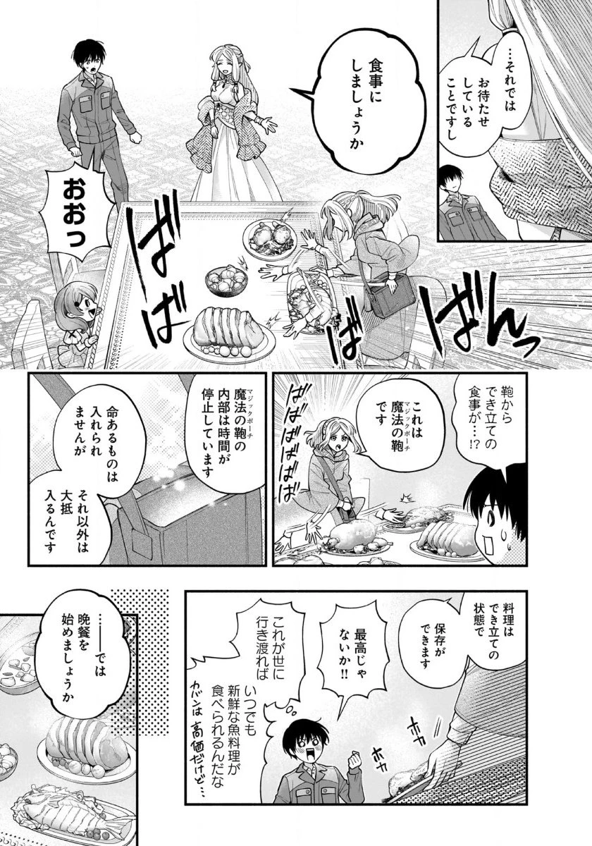 異世界でも鍵屋さん 第53話 - 2