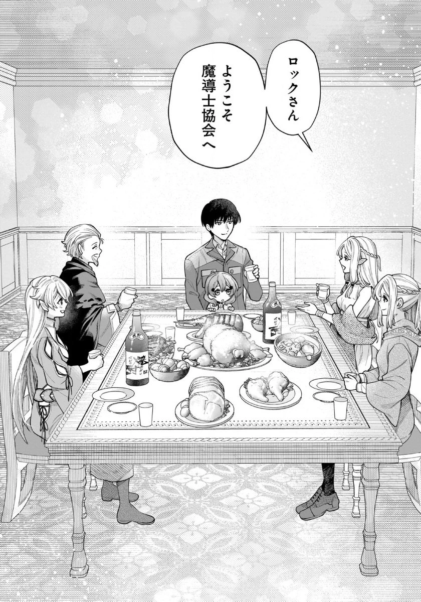 異世界でも鍵屋さん 第53話 - 3