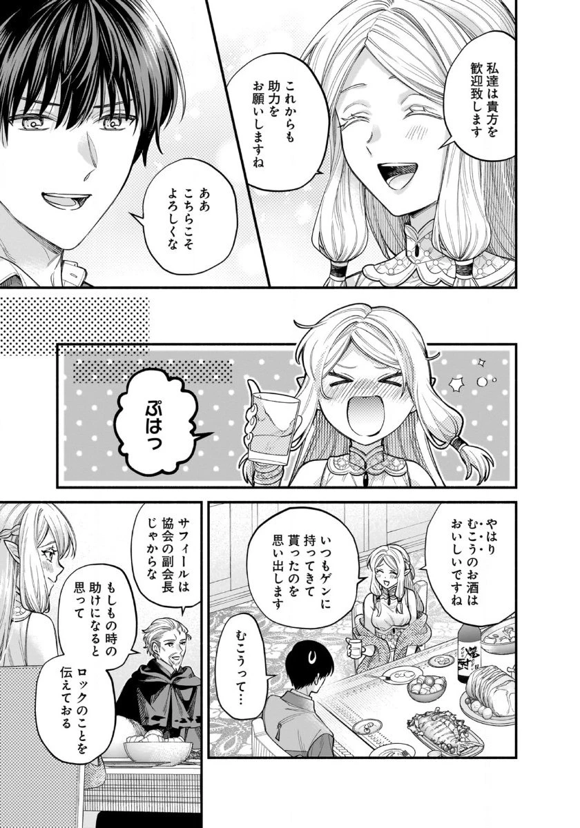 異世界でも鍵屋さん 第53話 - 4