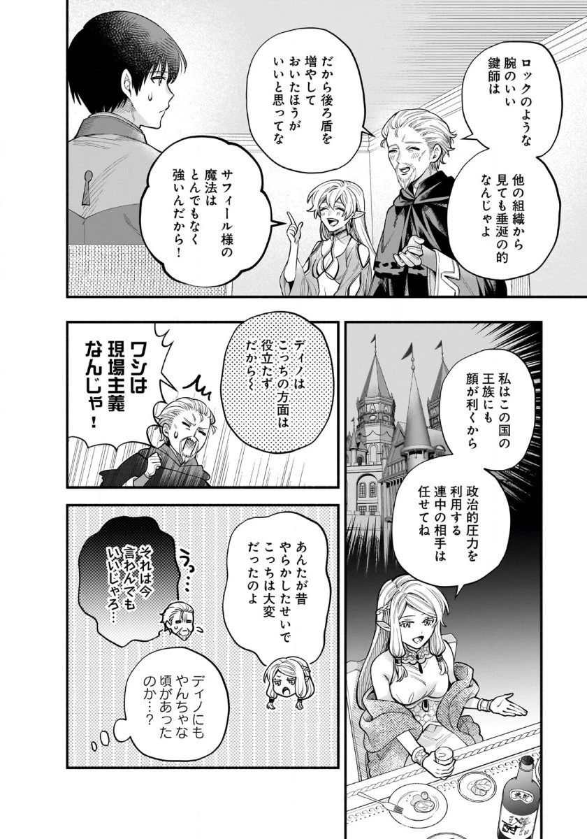 異世界でも鍵屋さん 第53話 - 5