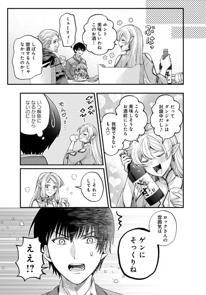 異世界でも鍵屋さん 第53話 - 6