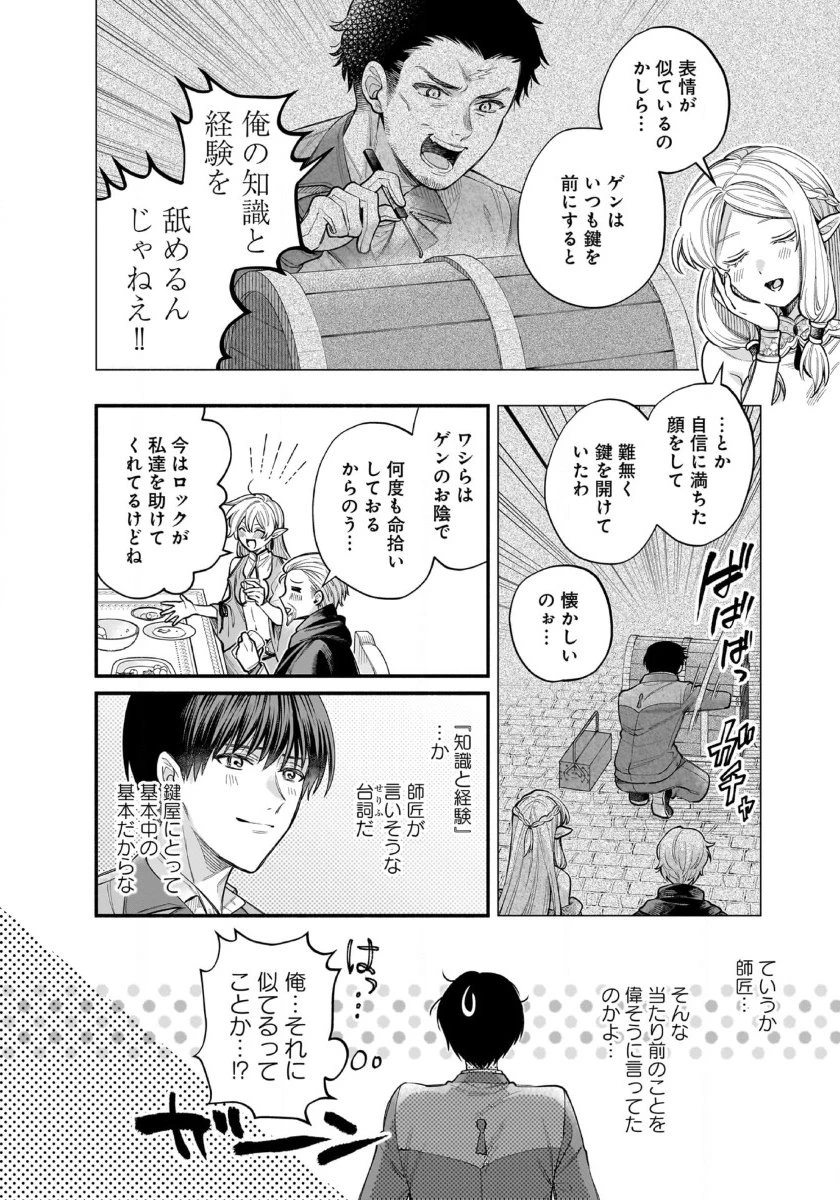 異世界でも鍵屋さん 第53話 - 7