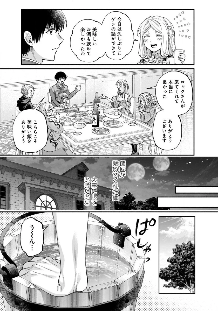 異世界でも鍵屋さん 第53話 - 8