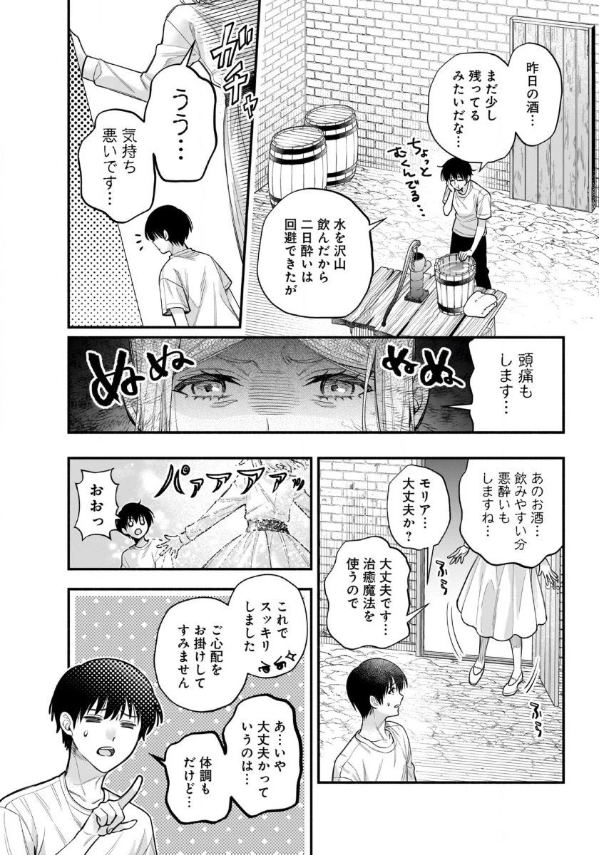 異世界でも鍵屋さん 第53話 - 9