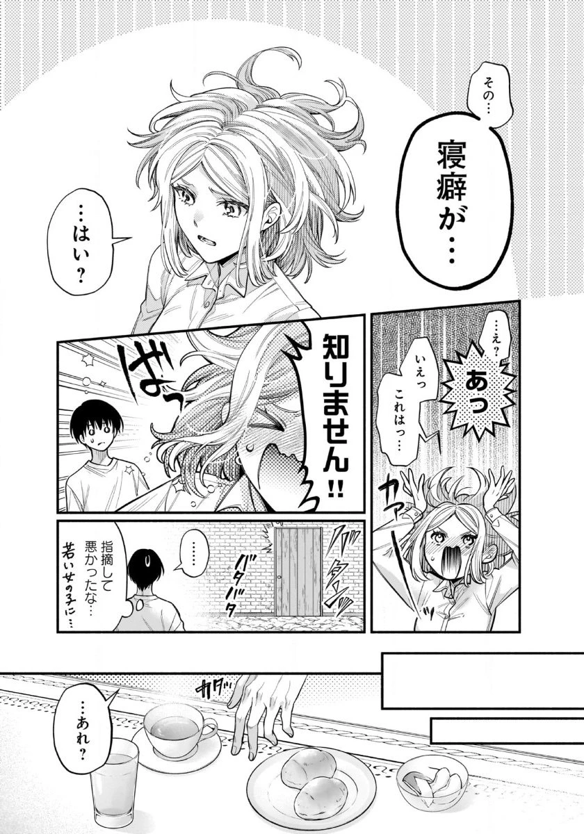 異世界でも鍵屋さん 第53話 - 10