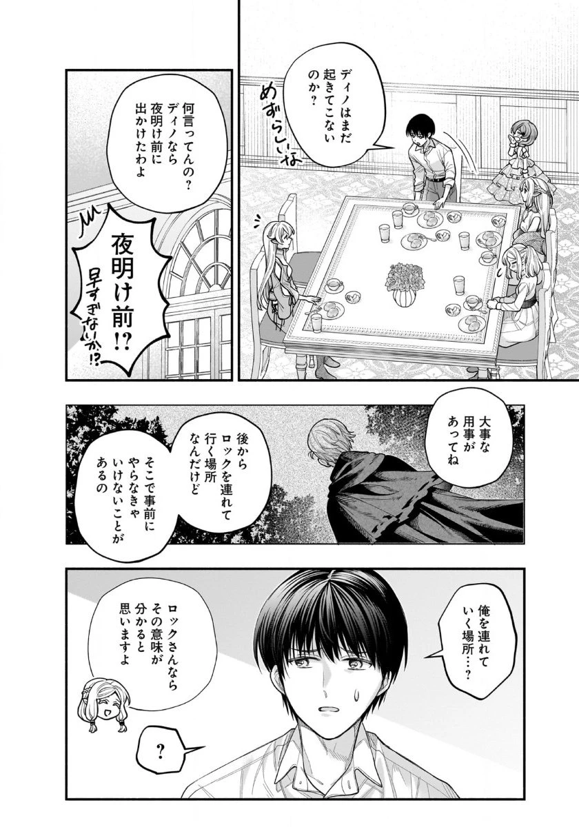 異世界でも鍵屋さん 第53話 - 11