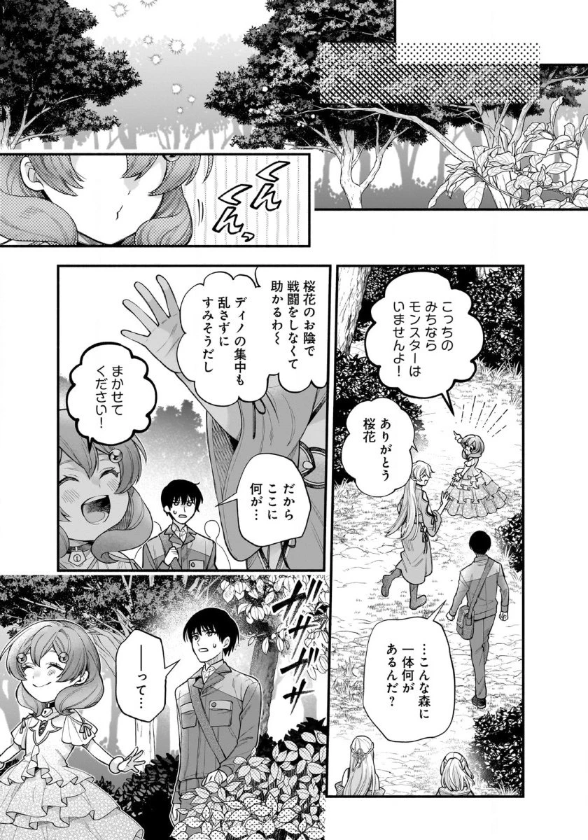 異世界でも鍵屋さん 第53話 - 12