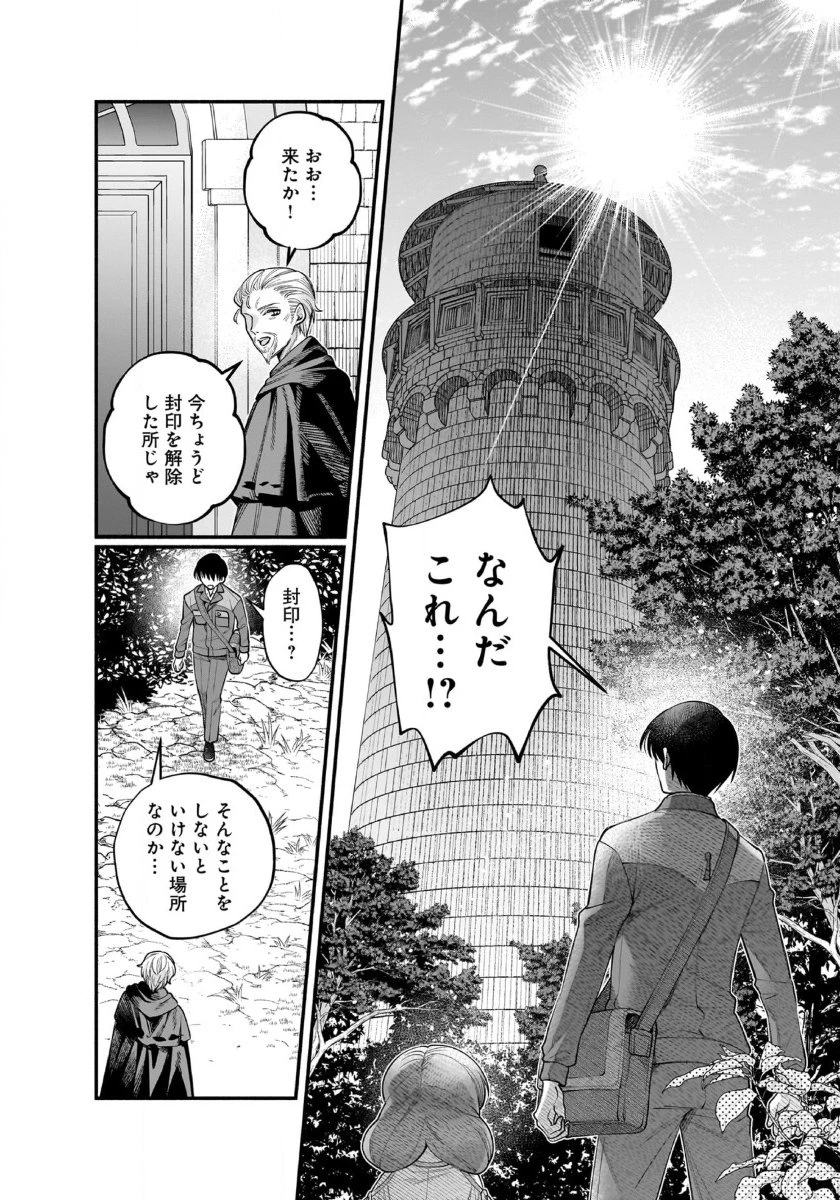 異世界でも鍵屋さん 第53話 - 13