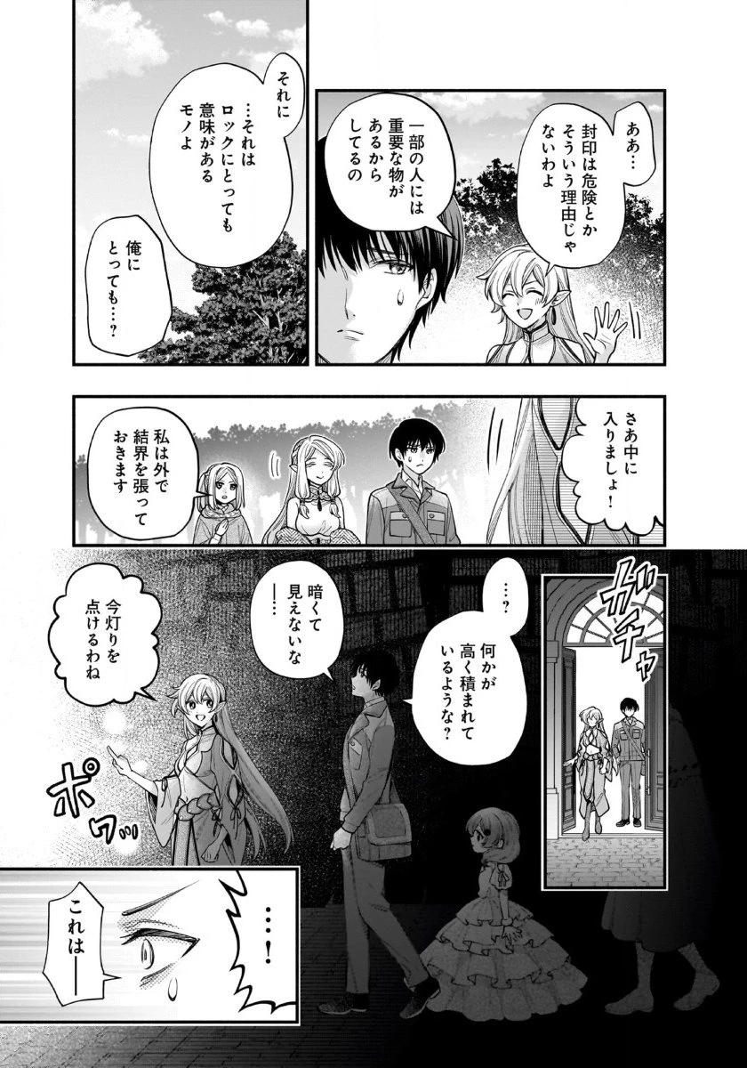 異世界でも鍵屋さん 第53話 - 14