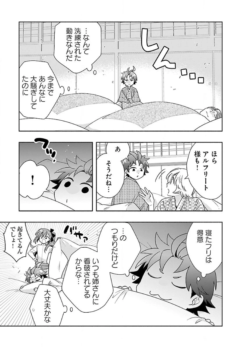 転生して田舎でスローライフをおくりたい 第88話 - 6