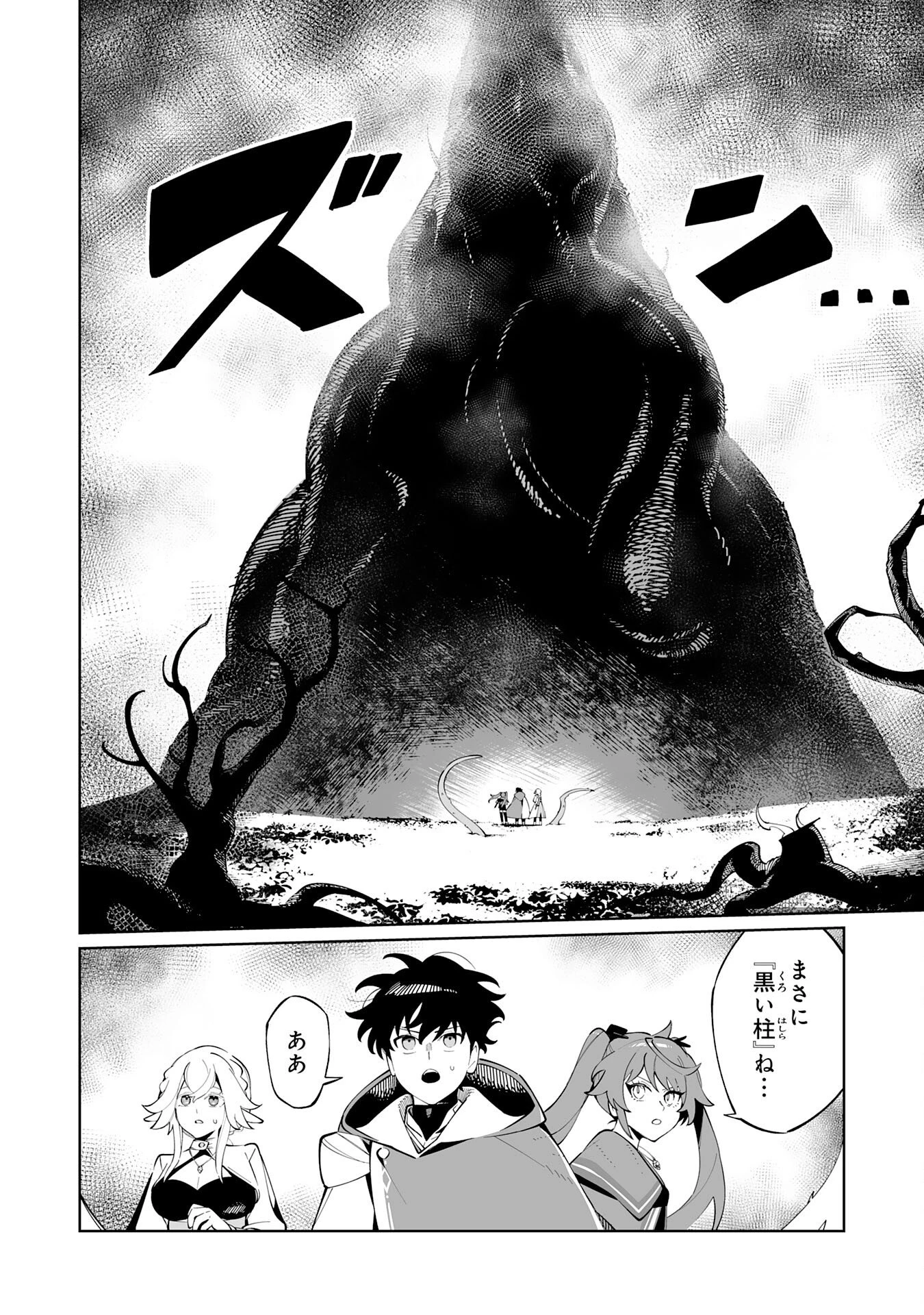 ハズレ職〈召喚士〉がS級万能職に化けました～無能と蔑まれた俺、伝説の召喚獣達に懐かれ力が覚醒したので世界最強です～ 第16話 - 4