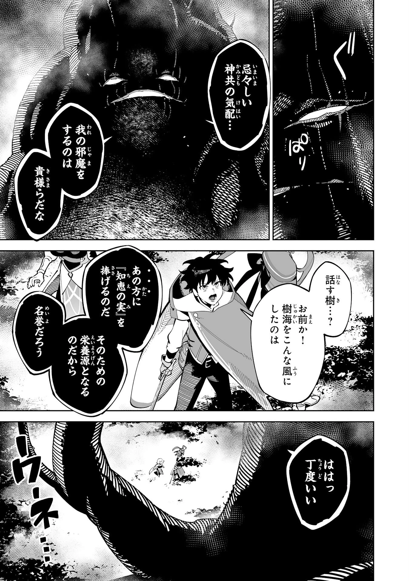 ハズレ職〈召喚士〉がS級万能職に化けました～無能と蔑まれた俺、伝説の召喚獣達に懐かれ力が覚醒したので世界最強です～ 第16話 - 5