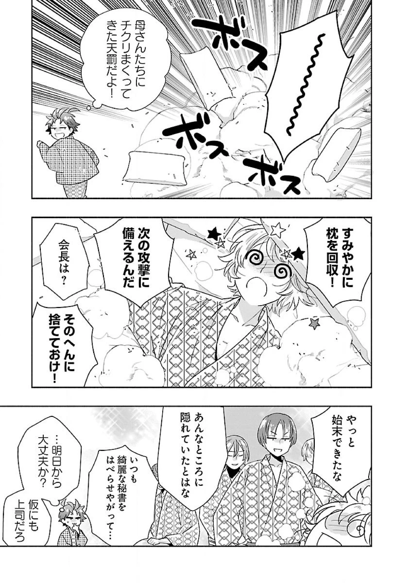 転生して田舎でスローライフをおくりたい 第88話 - 12