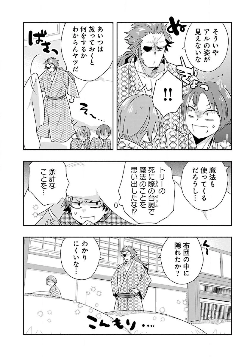 転生して田舎でスローライフをおくりたい 第88話 - 13