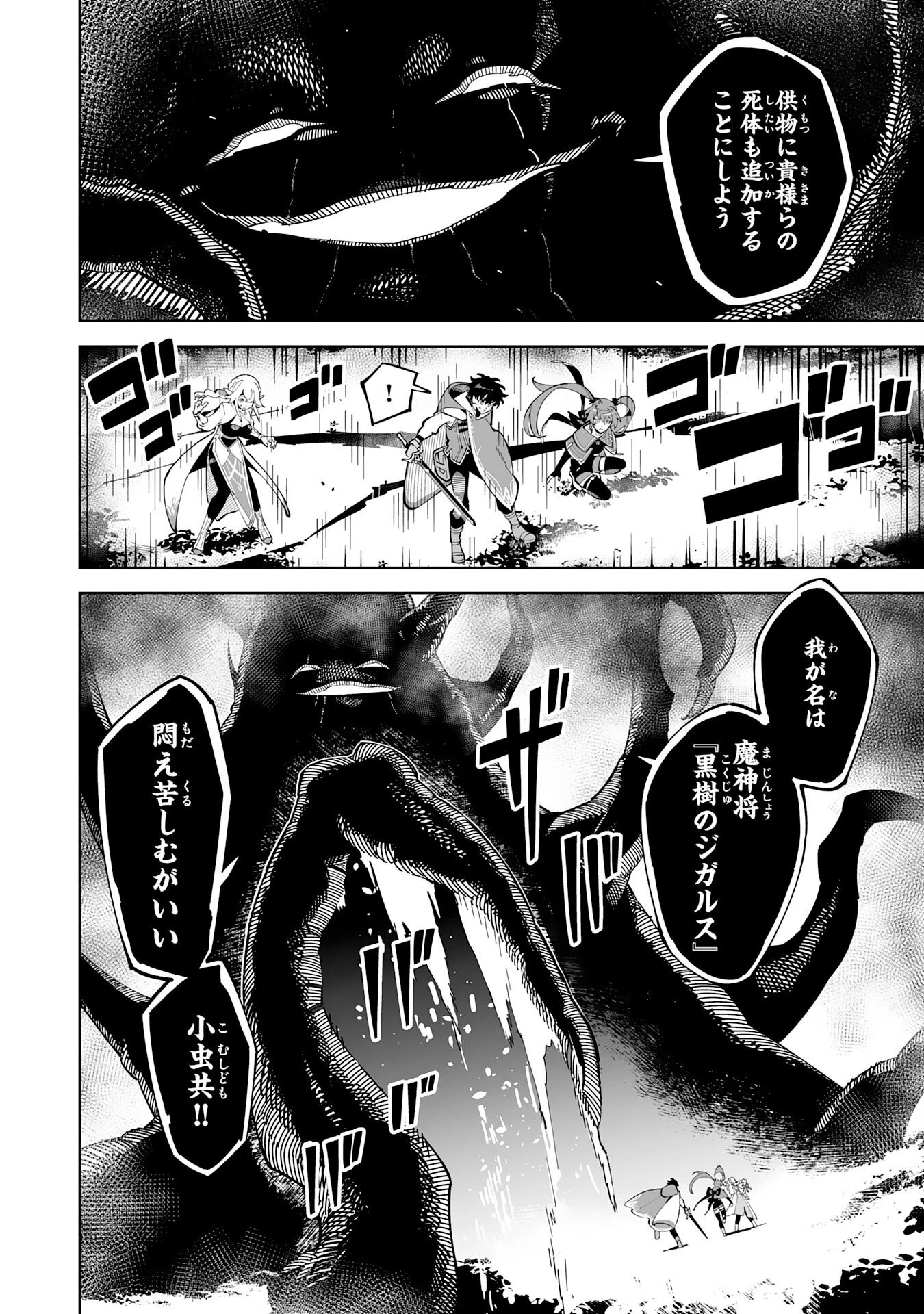 ハズレ職〈召喚士〉がS級万能職に化けました～無能と蔑まれた俺、伝説の召喚獣達に懐かれ力が覚醒したので世界最強です～ 第16話 - 6