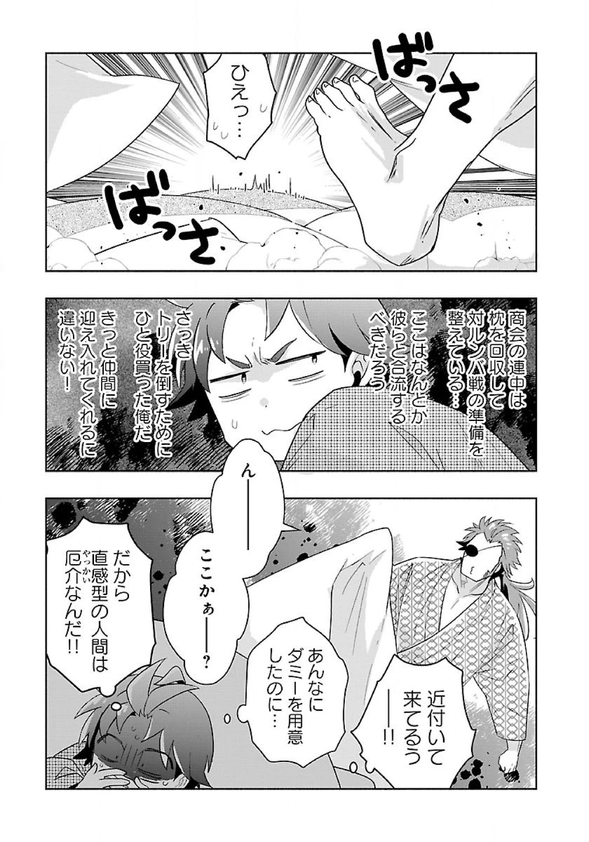 転生して田舎でスローライフをおくりたい 第88話 - 14