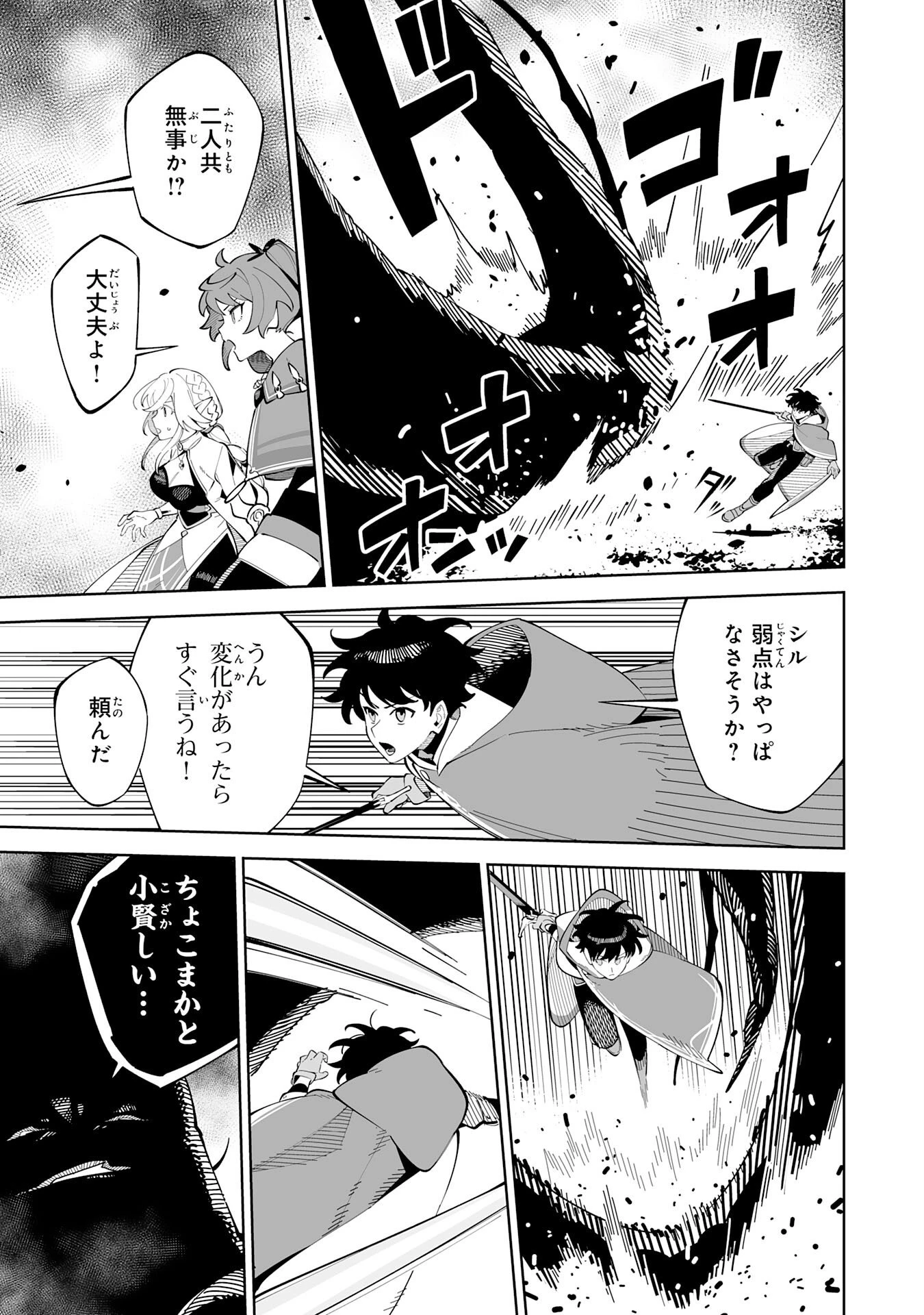 ハズレ職〈召喚士〉がS級万能職に化けました～無能と蔑まれた俺、伝説の召喚獣達に懐かれ力が覚醒したので世界最強です～ 第16話 - 7
