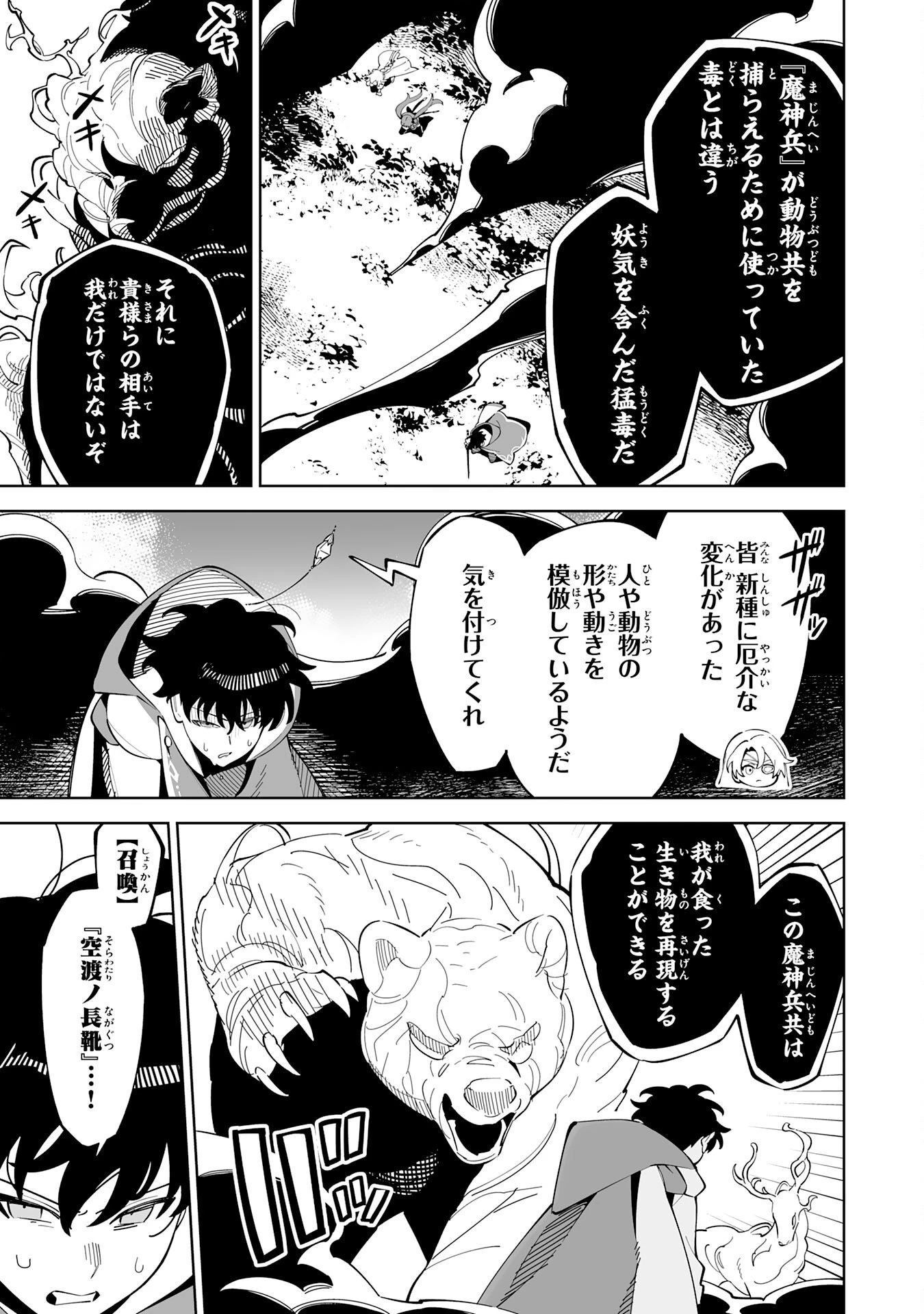 ハズレ職〈召喚士〉がS級万能職に化けました～無能と蔑まれた俺、伝説の召喚獣達に懐かれ力が覚醒したので世界最強です～ 第16話 - 9