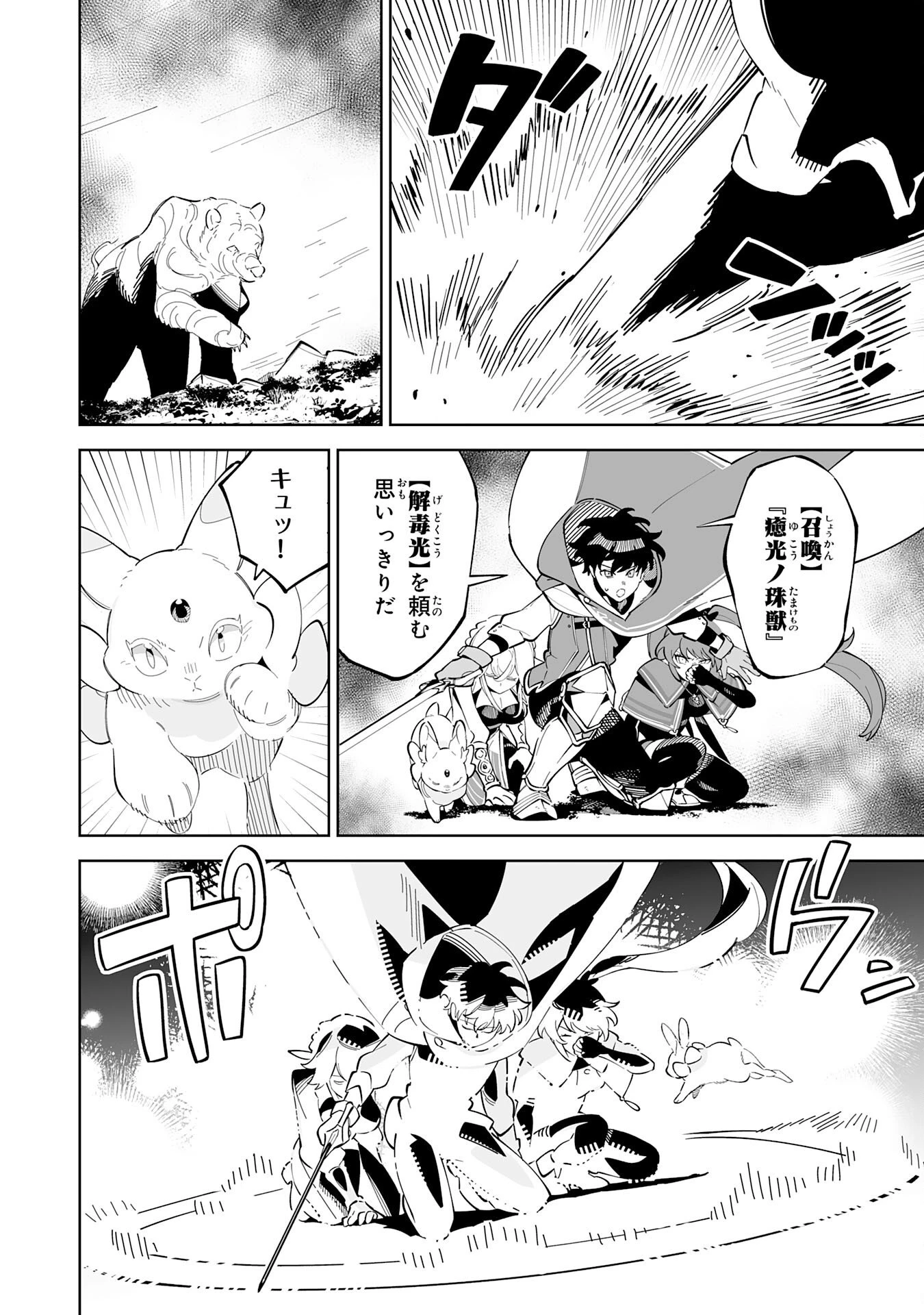 ハズレ職〈召喚士〉がS級万能職に化けました～無能と蔑まれた俺、伝説の召喚獣達に懐かれ力が覚醒したので世界最強です～ 第16話 - 10