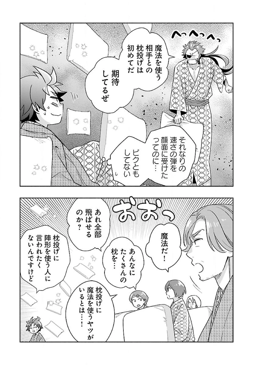 転生して田舎でスローライフをおくりたい 第88話 - 18