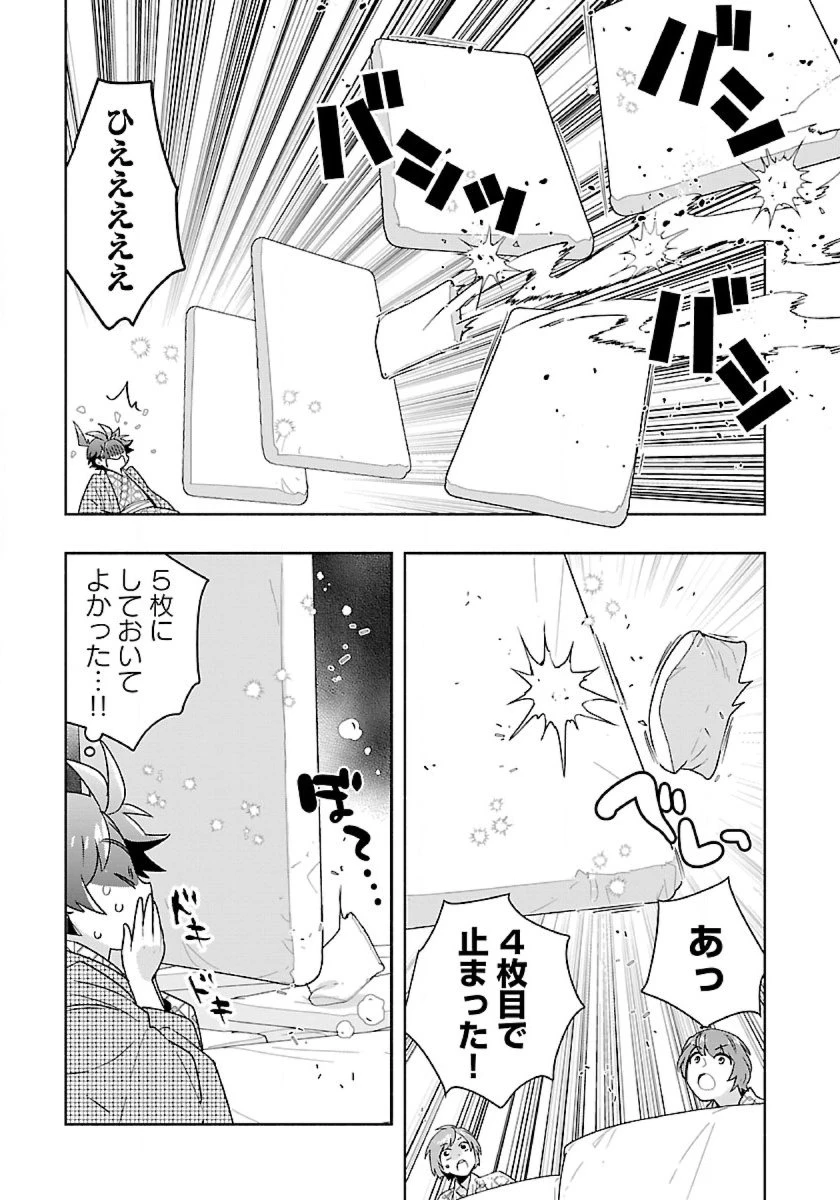 転生して田舎でスローライフをおくりたい 第88話 - 20