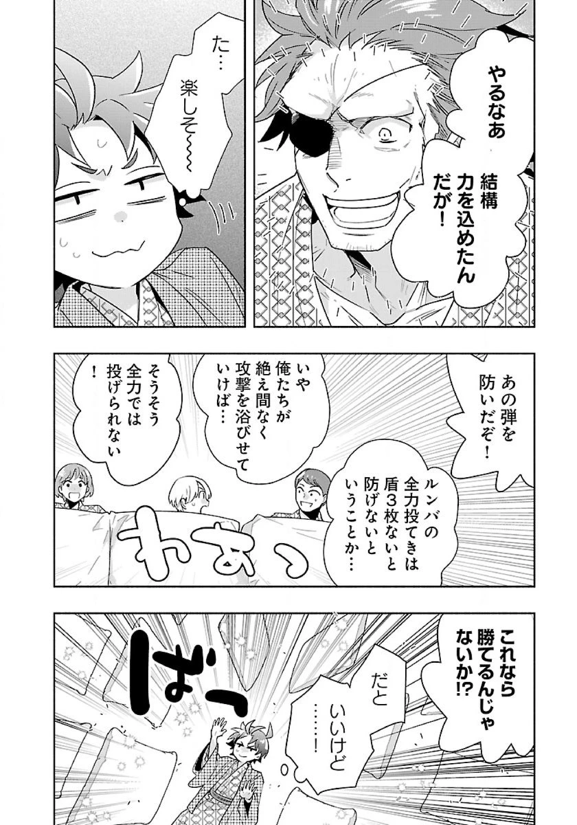 転生して田舎でスローライフをおくりたい 第88話 - 21