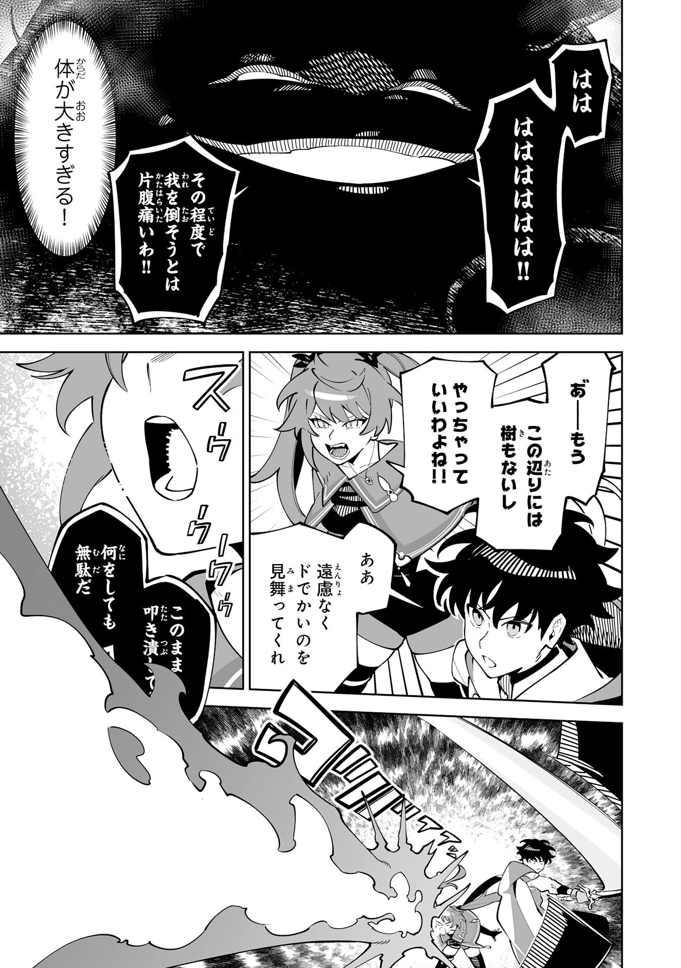 ハズレ職〈召喚士〉がS級万能職に化けました～無能と蔑まれた俺、伝説の召喚獣達に懐かれ力が覚醒したので世界最強です～ 第16話 - 13