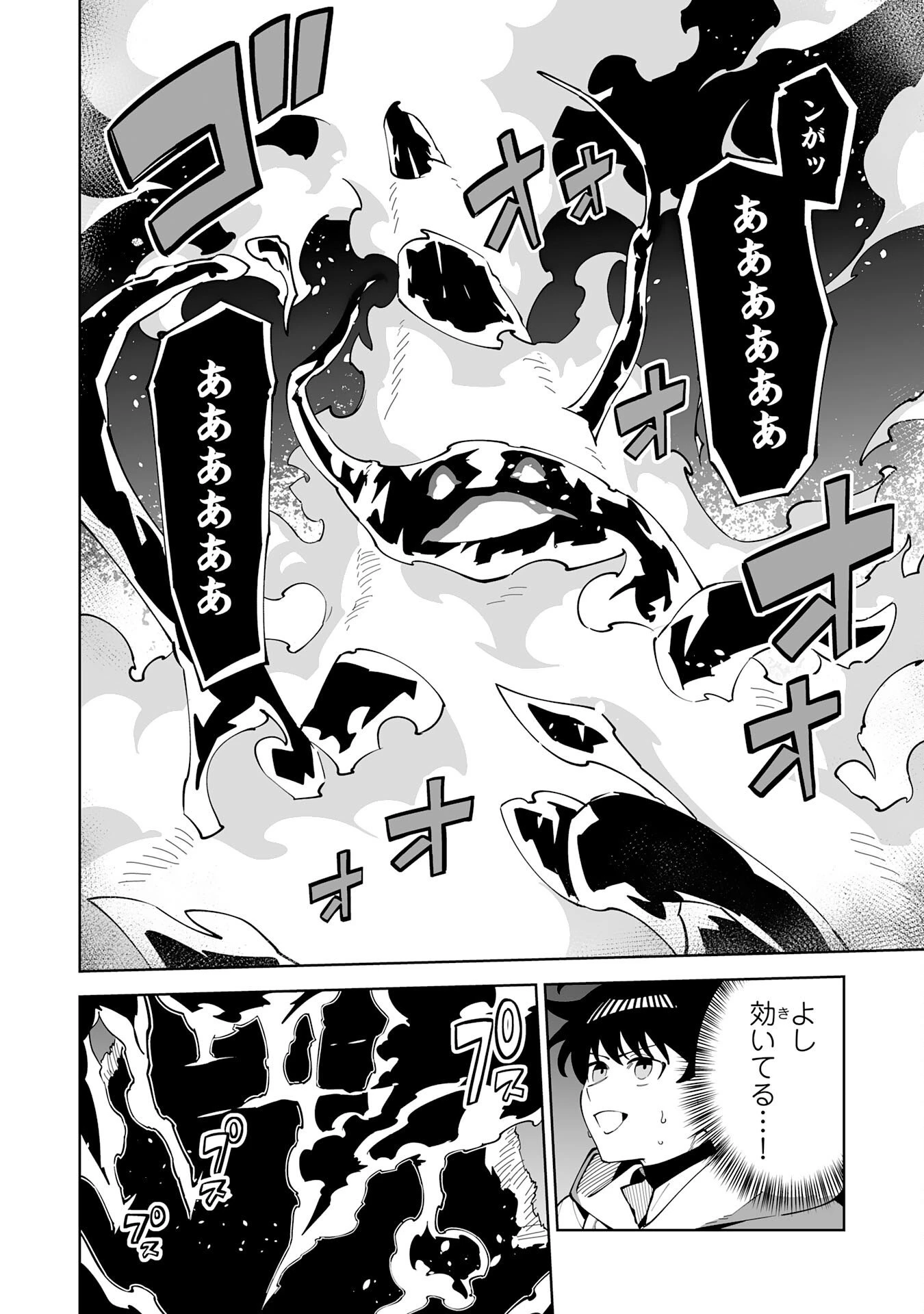 ハズレ職〈召喚士〉がS級万能職に化けました～無能と蔑まれた俺、伝説の召喚獣達に懐かれ力が覚醒したので世界最強です～ 第16話 - 14