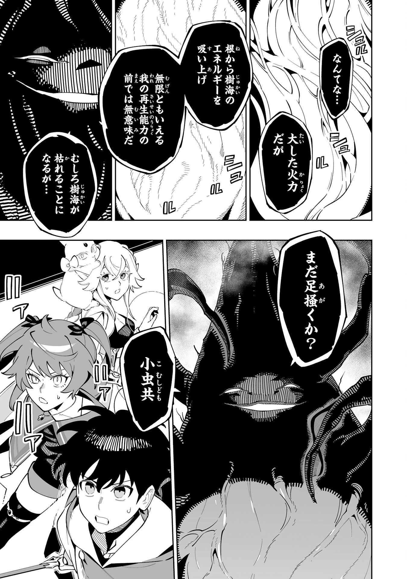 ハズレ職〈召喚士〉がS級万能職に化けました～無能と蔑まれた俺、伝説の召喚獣達に懐かれ力が覚醒したので世界最強です～ 第16話 - 15