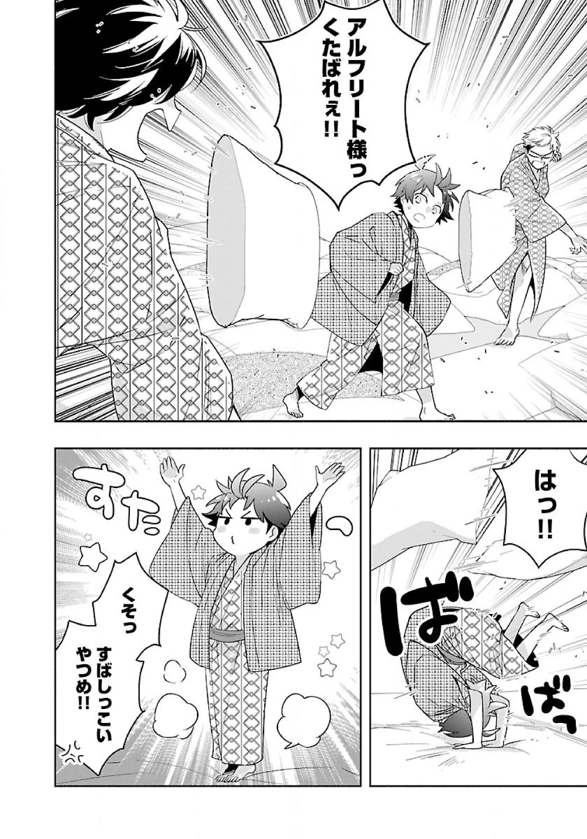 転生して田舎でスローライフをおくりたい 第87話 - 4