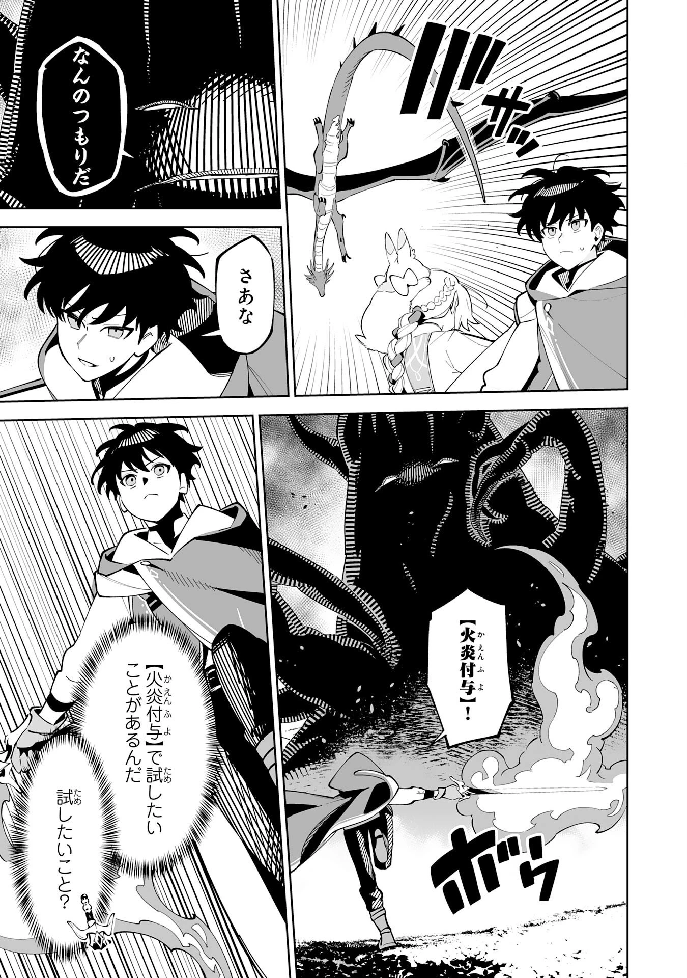 ハズレ職〈召喚士〉がS級万能職に化けました～無能と蔑まれた俺、伝説の召喚獣達に懐かれ力が覚醒したので世界最強です～ 第16話 - 21