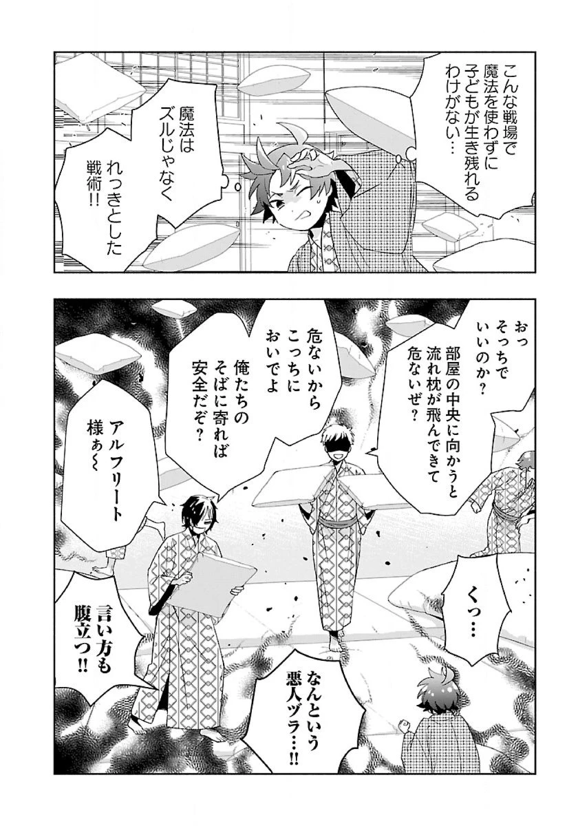 転生して田舎でスローライフをおくりたい 第87話 - 8