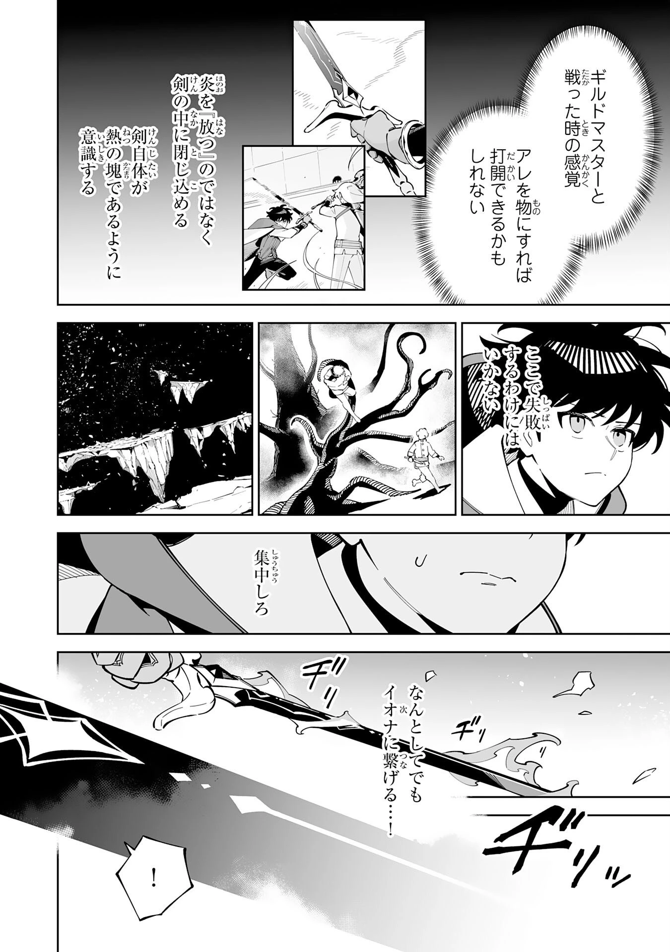 ハズレ職〈召喚士〉がS級万能職に化けました～無能と蔑まれた俺、伝説の召喚獣達に懐かれ力が覚醒したので世界最強です～ 第16話 - 22