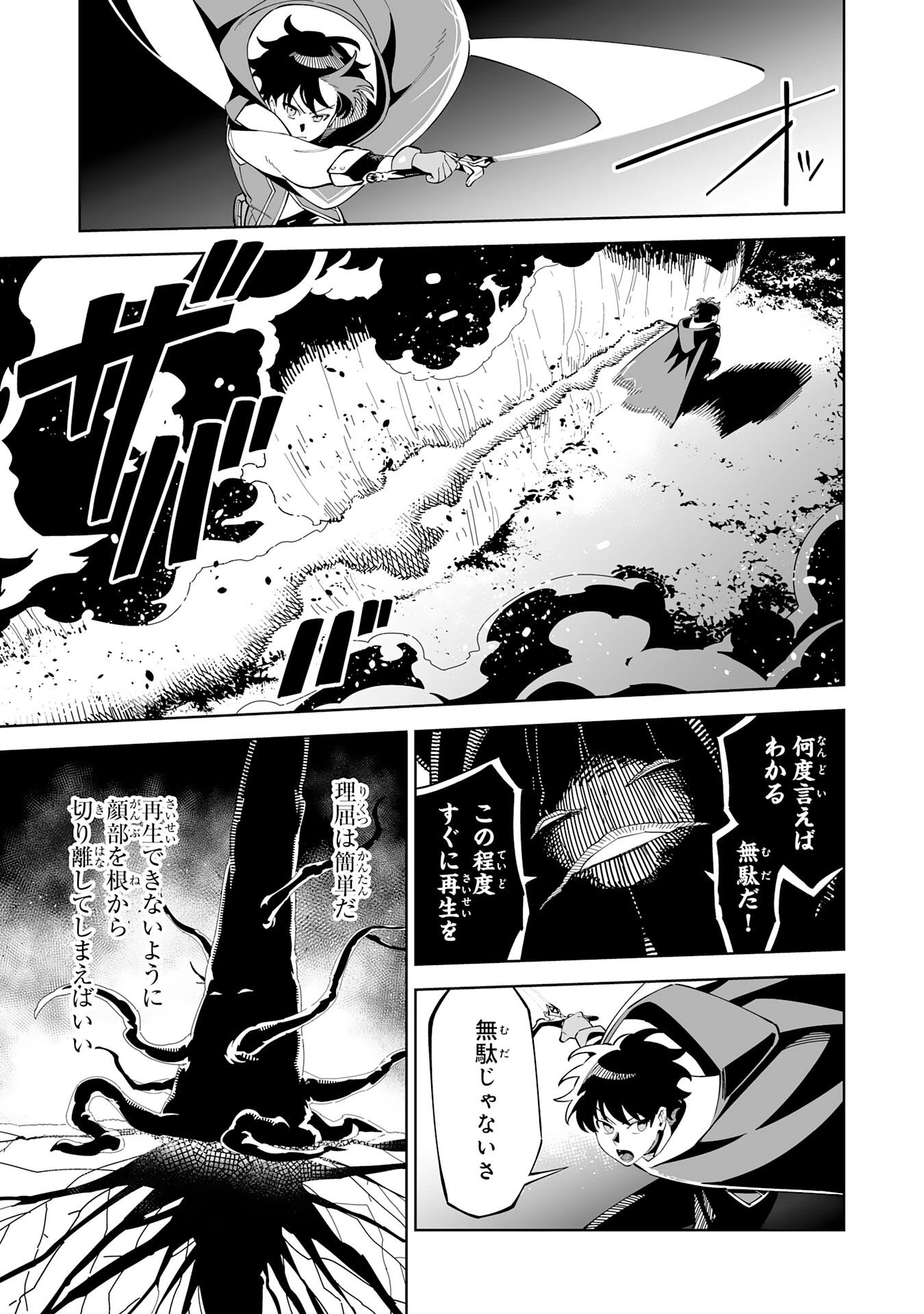 ハズレ職〈召喚士〉がS級万能職に化けました～無能と蔑まれた俺、伝説の召喚獣達に懐かれ力が覚醒したので世界最強です～ 第16話 - 23