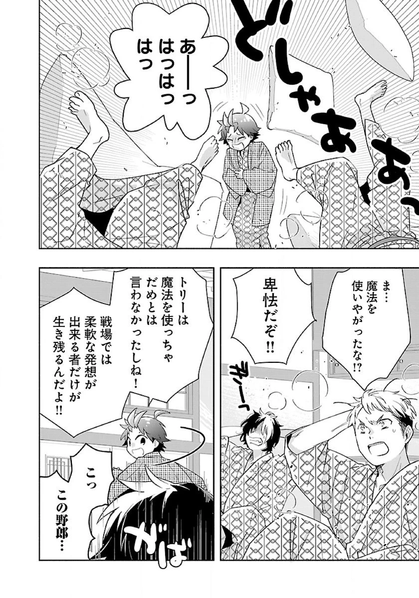 転生して田舎でスローライフをおくりたい 第87話 - 12