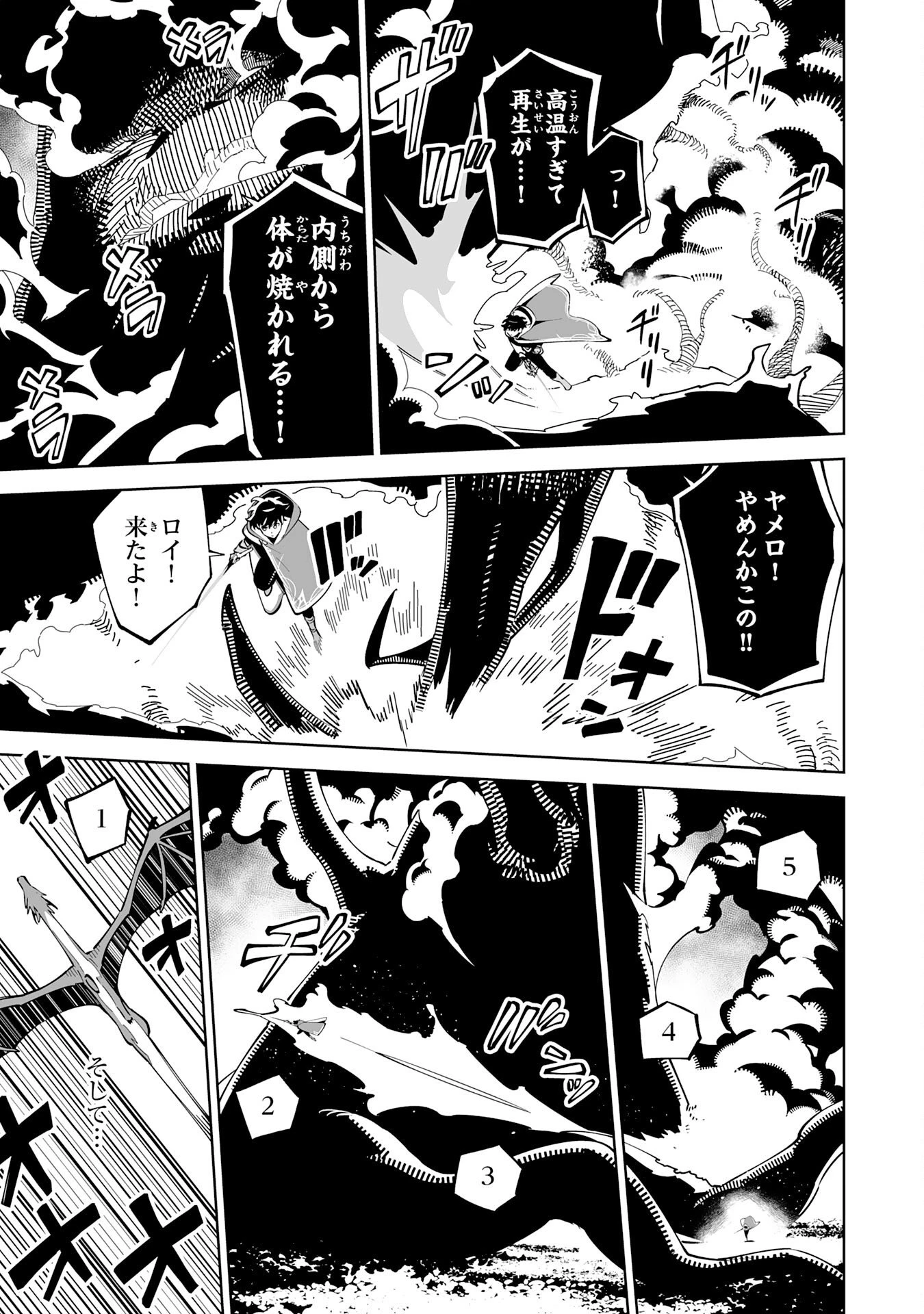 ハズレ職〈召喚士〉がS級万能職に化けました～無能と蔑まれた俺、伝説の召喚獣達に懐かれ力が覚醒したので世界最強です～ 第16話 - 25