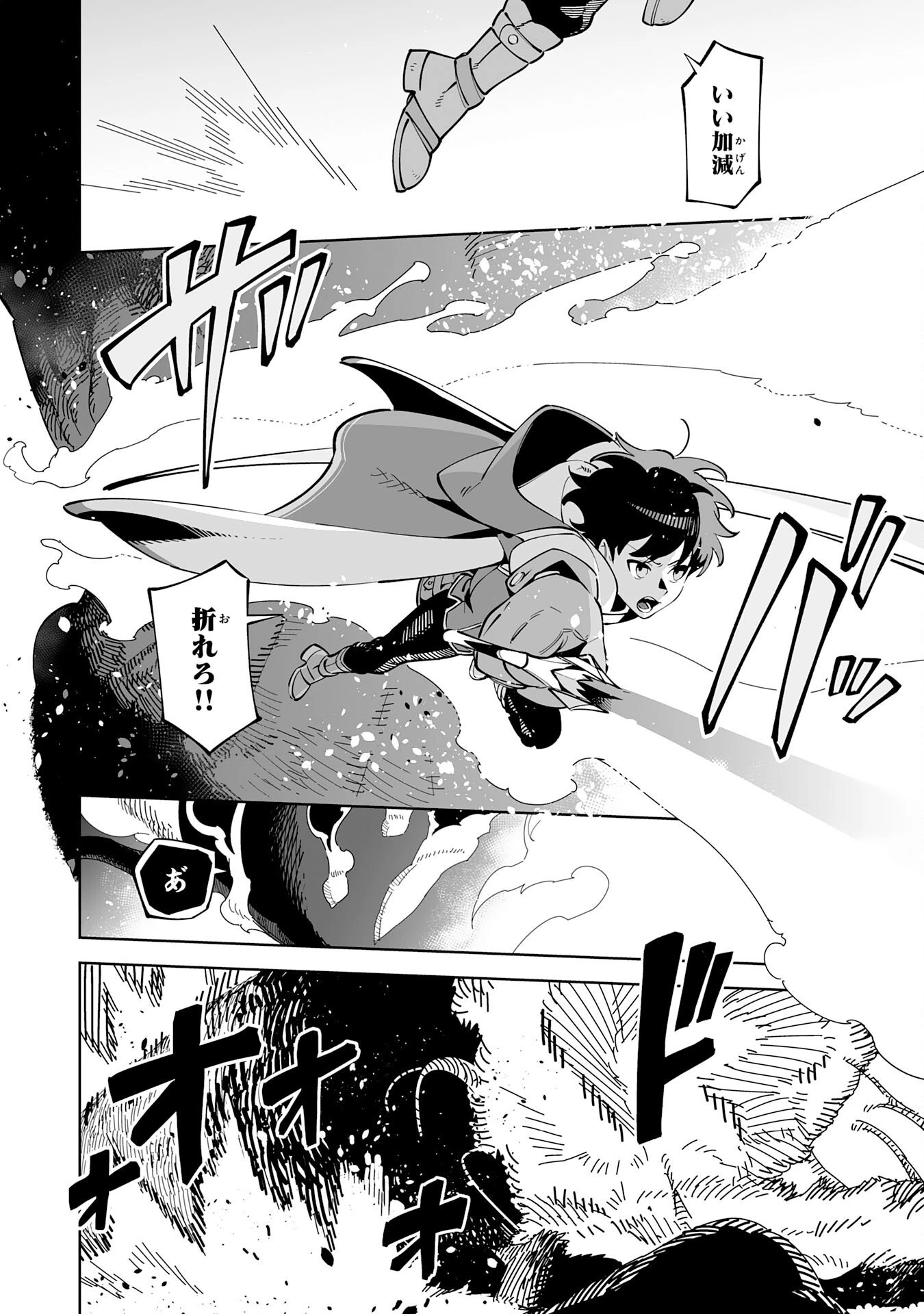 ハズレ職〈召喚士〉がS級万能職に化けました～無能と蔑まれた俺、伝説の召喚獣達に懐かれ力が覚醒したので世界最強です～ 第16話 - 28