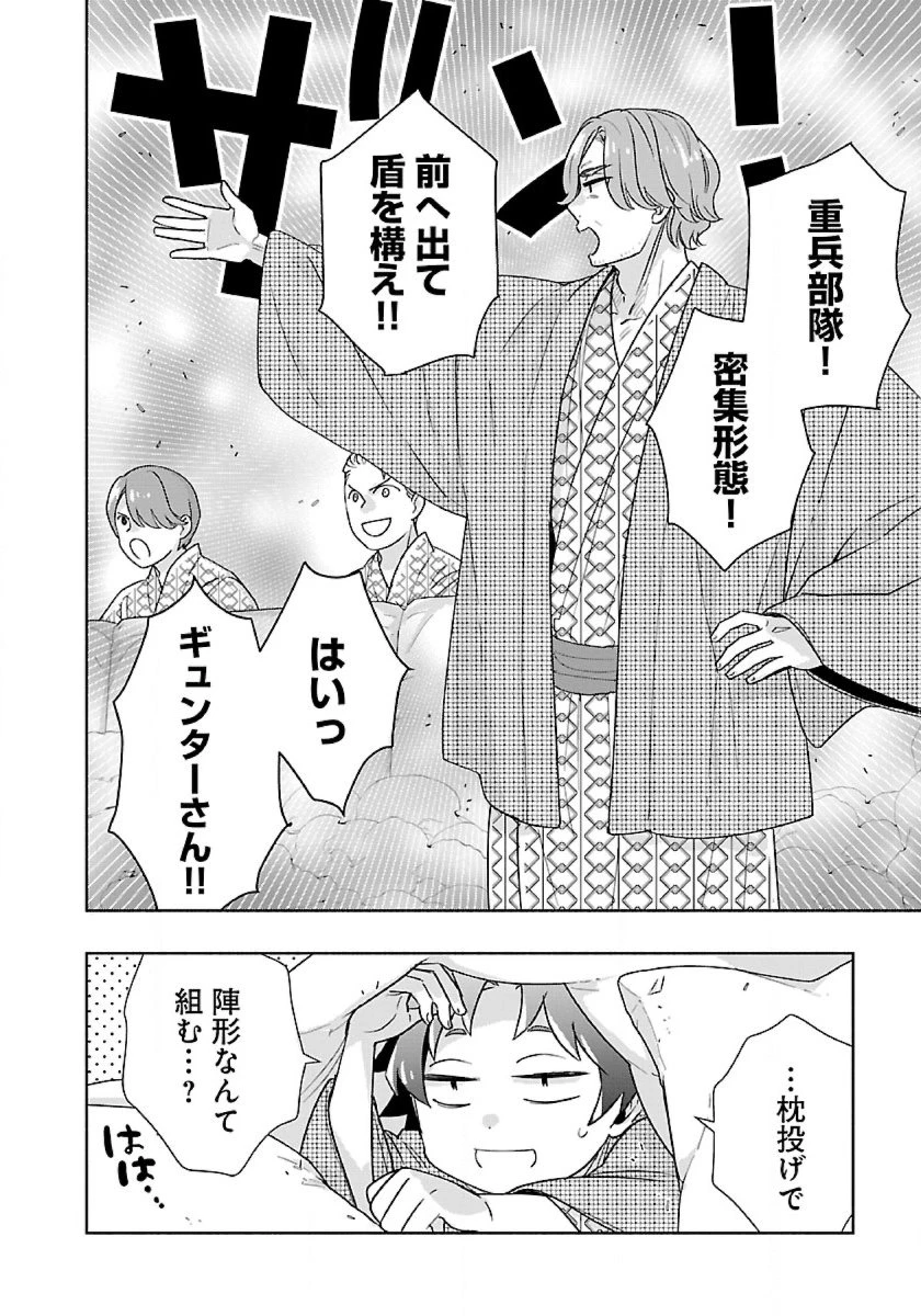 転生して田舎でスローライフをおくりたい 第87話 - 16