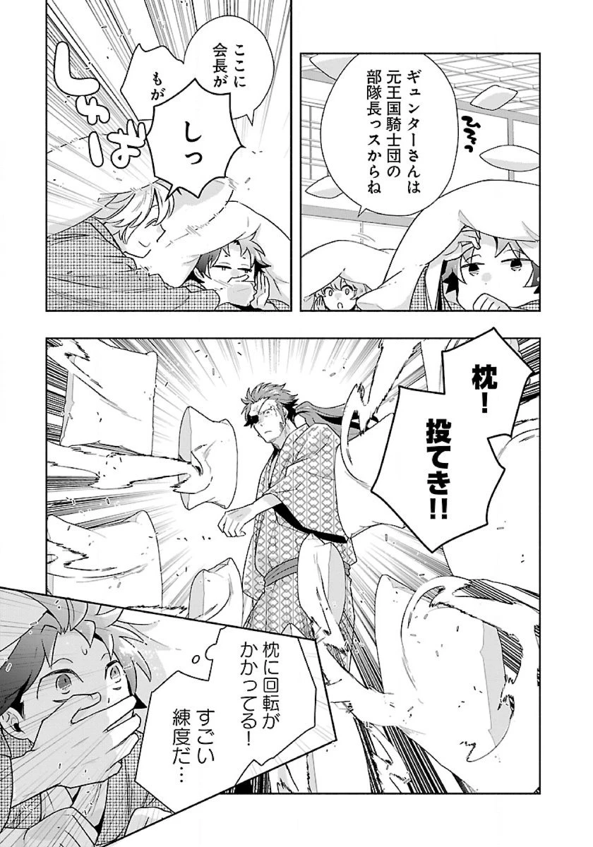 転生して田舎でスローライフをおくりたい 第87話 - 17