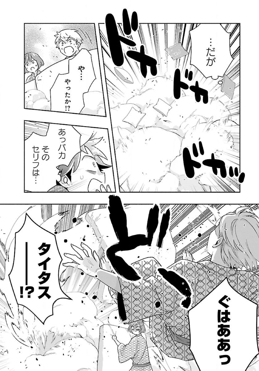 転生して田舎でスローライフをおくりたい 第87話 - 18