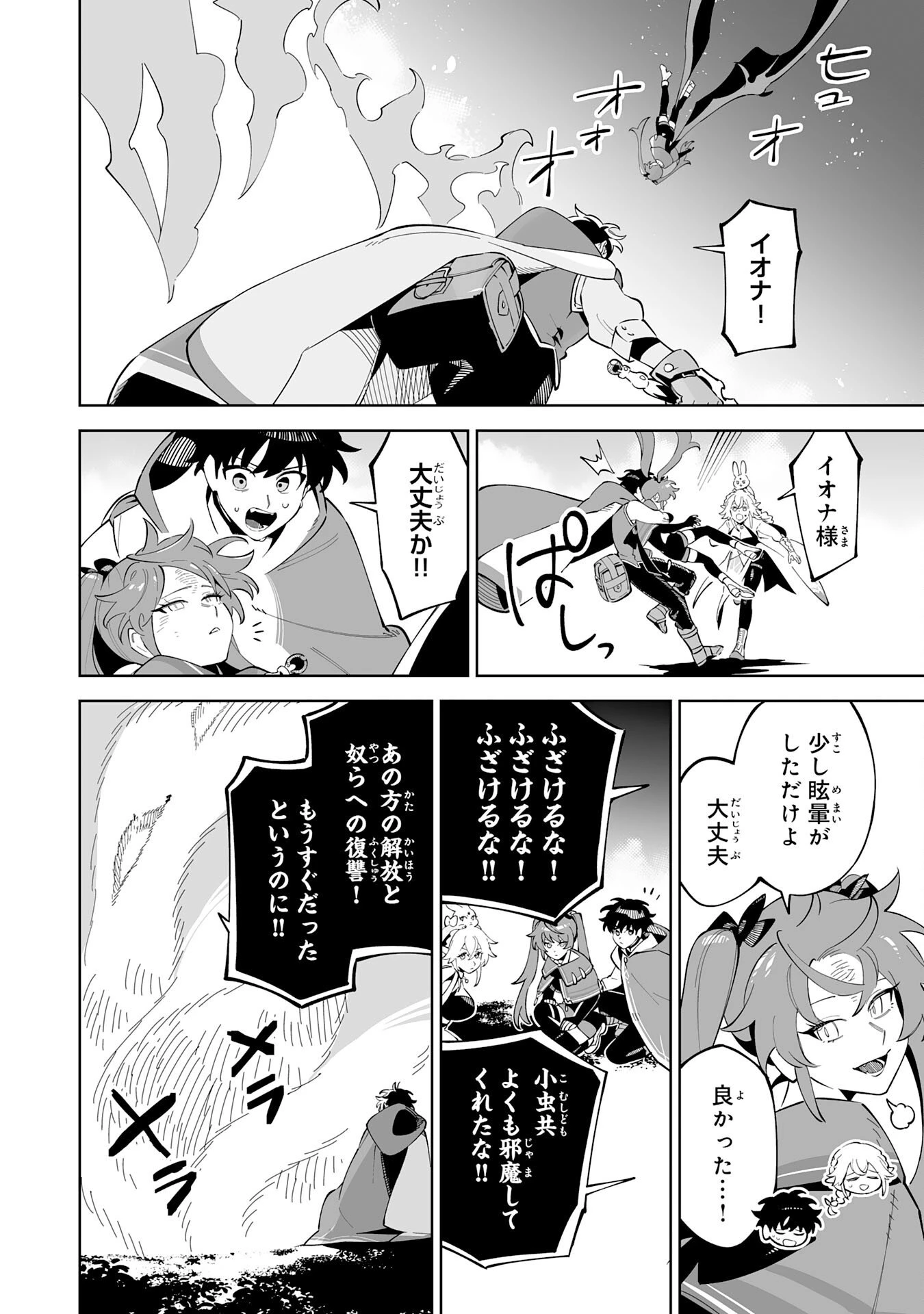 ハズレ職〈召喚士〉がS級万能職に化けました～無能と蔑まれた俺、伝説の召喚獣達に懐かれ力が覚醒したので世界最強です～ 第16話 - 30