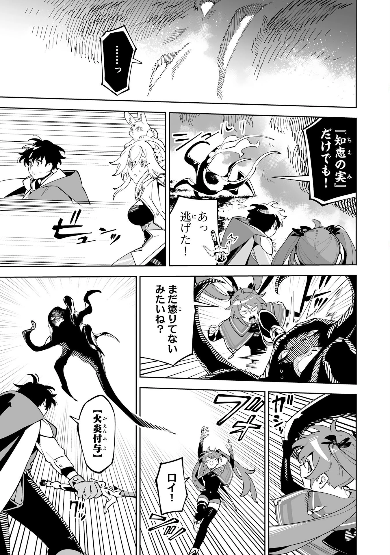 ハズレ職〈召喚士〉がS級万能職に化けました～無能と蔑まれた俺、伝説の召喚獣達に懐かれ力が覚醒したので世界最強です～ 第16話 - 31