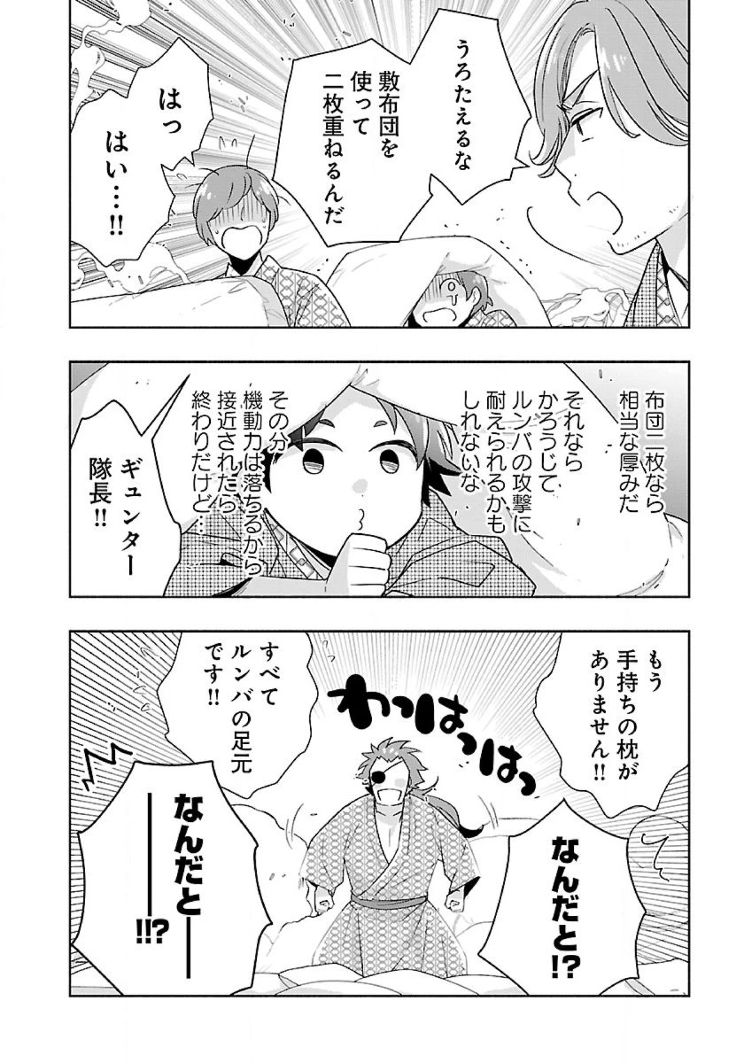 転生して田舎でスローライフをおくりたい 第87話 - 20