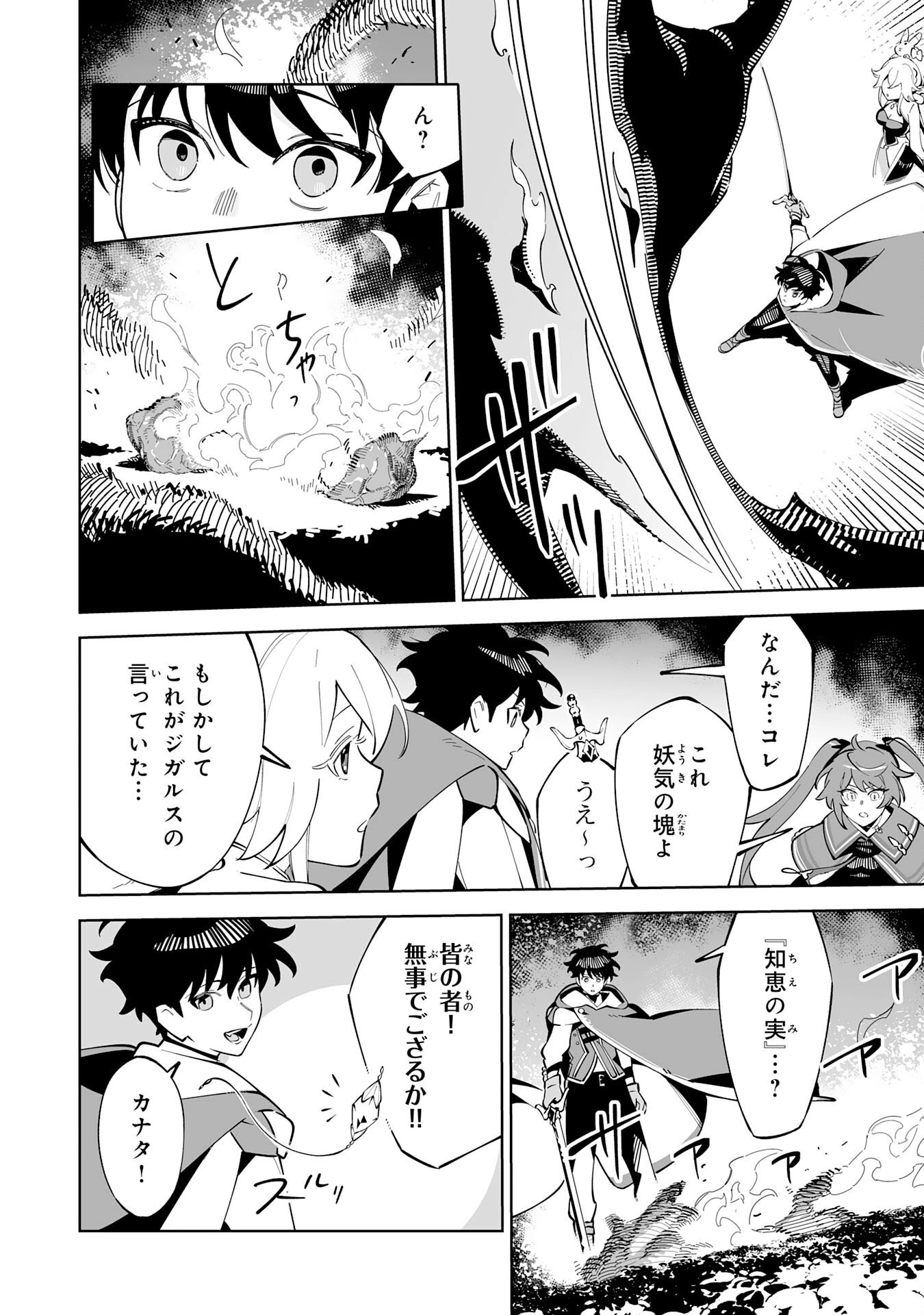 ハズレ職〈召喚士〉がS級万能職に化けました～無能と蔑まれた俺、伝説の召喚獣達に懐かれ力が覚醒したので世界最強です～ 第16話 - 32