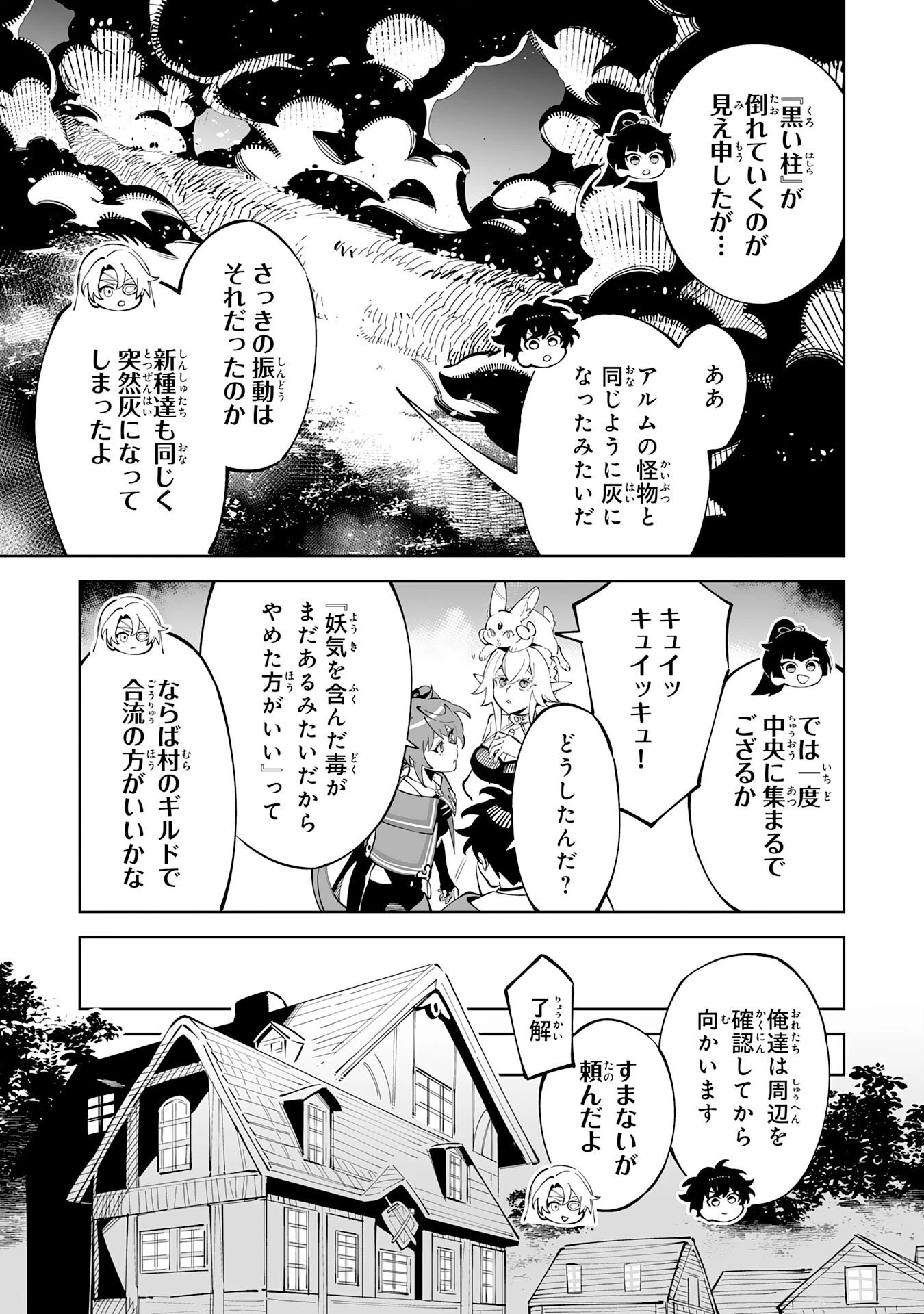 ハズレ職〈召喚士〉がS級万能職に化けました～無能と蔑まれた俺、伝説の召喚獣達に懐かれ力が覚醒したので世界最強です～ 第16話 - 33