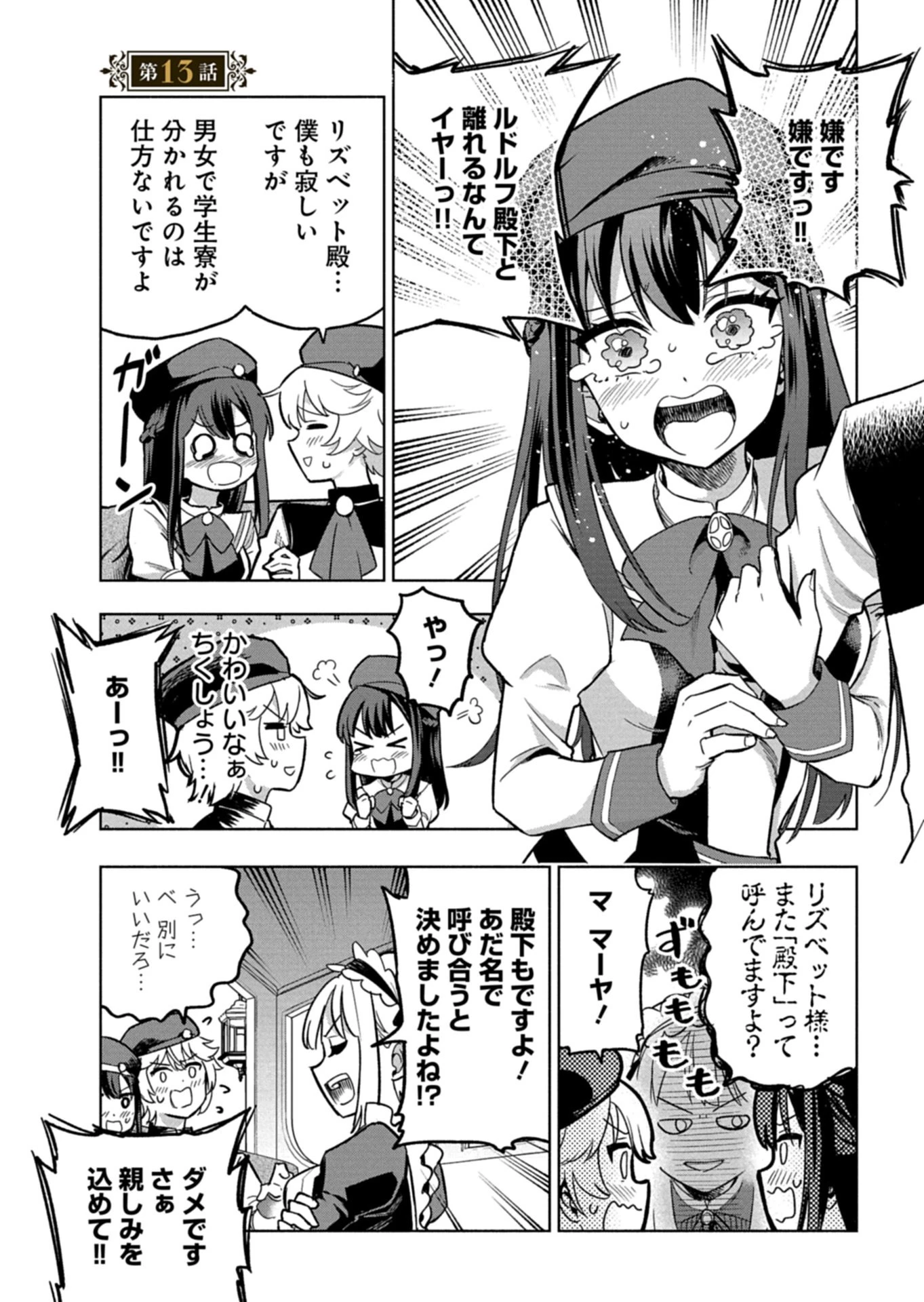 ただの村人の僕が、三百年前の暴君皇子に転生してしまいました　～前世の知識で暗殺フラグを回避して、穏やかに生き残ります！～ 第13.1話 - 1