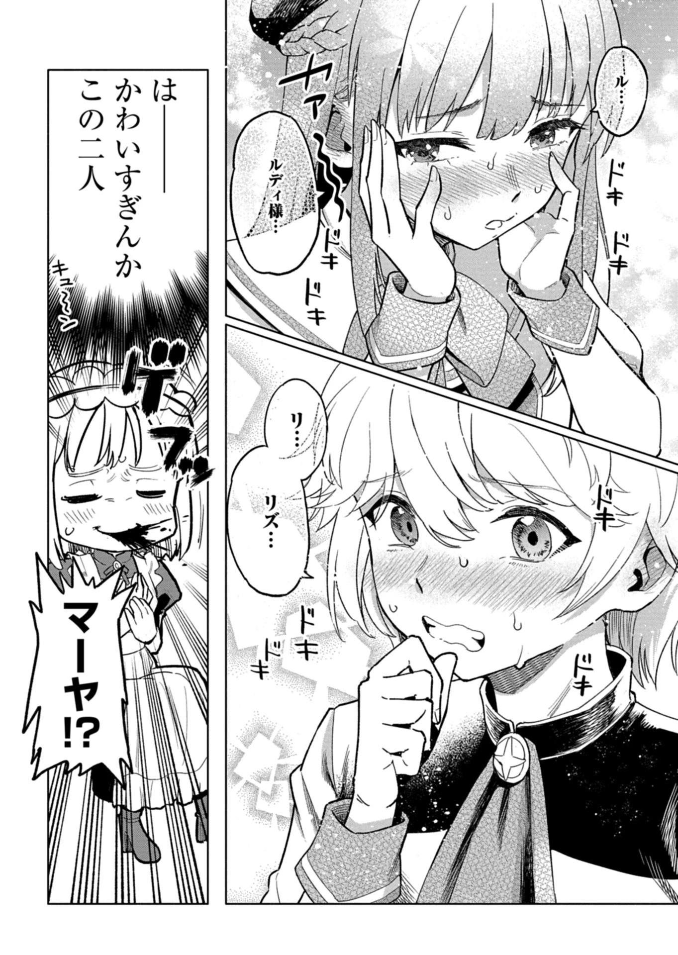 ただの村人の僕が、三百年前の暴君皇子に転生してしまいました　～前世の知識で暗殺フラグを回避して、穏やかに生き残ります！～ 第13.1話 - 2