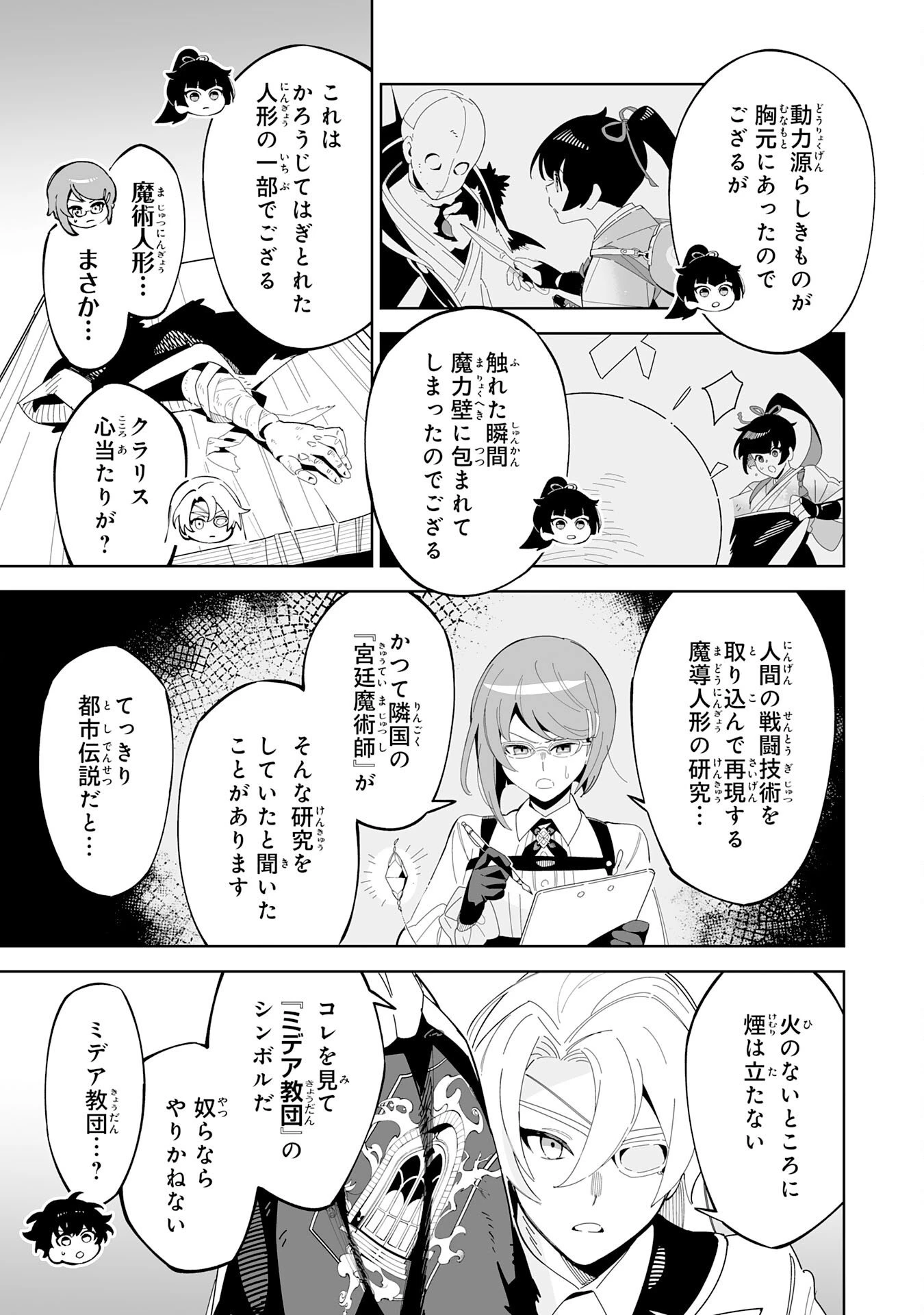 ハズレ職〈召喚士〉がS級万能職に化けました～無能と蔑まれた俺、伝説の召喚獣達に懐かれ力が覚醒したので世界最強です～ 第16話 - 35