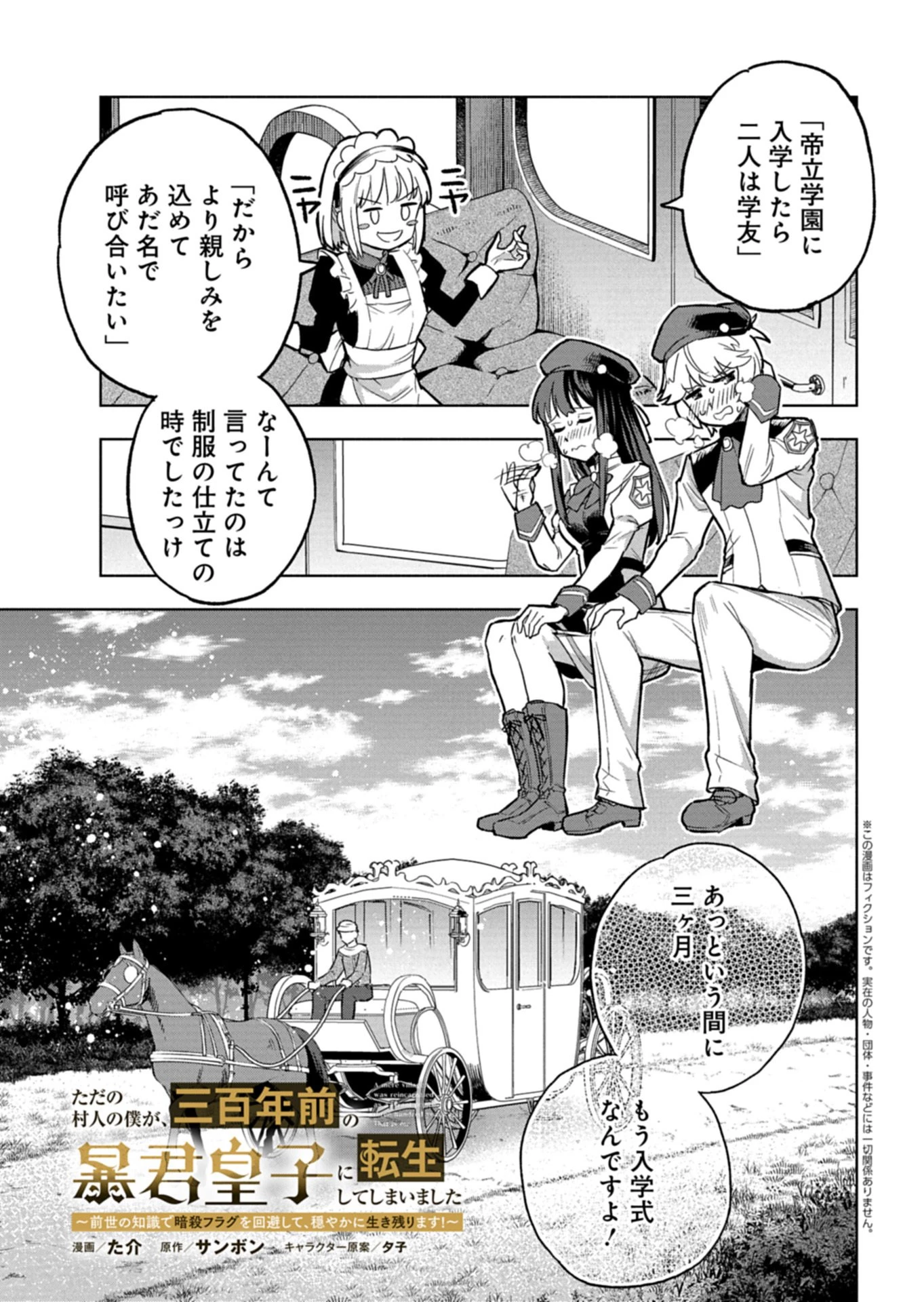 ただの村人の僕が、三百年前の暴君皇子に転生してしまいました　～前世の知識で暗殺フラグを回避して、穏やかに生き残ります！～ 第13.1話 - 3