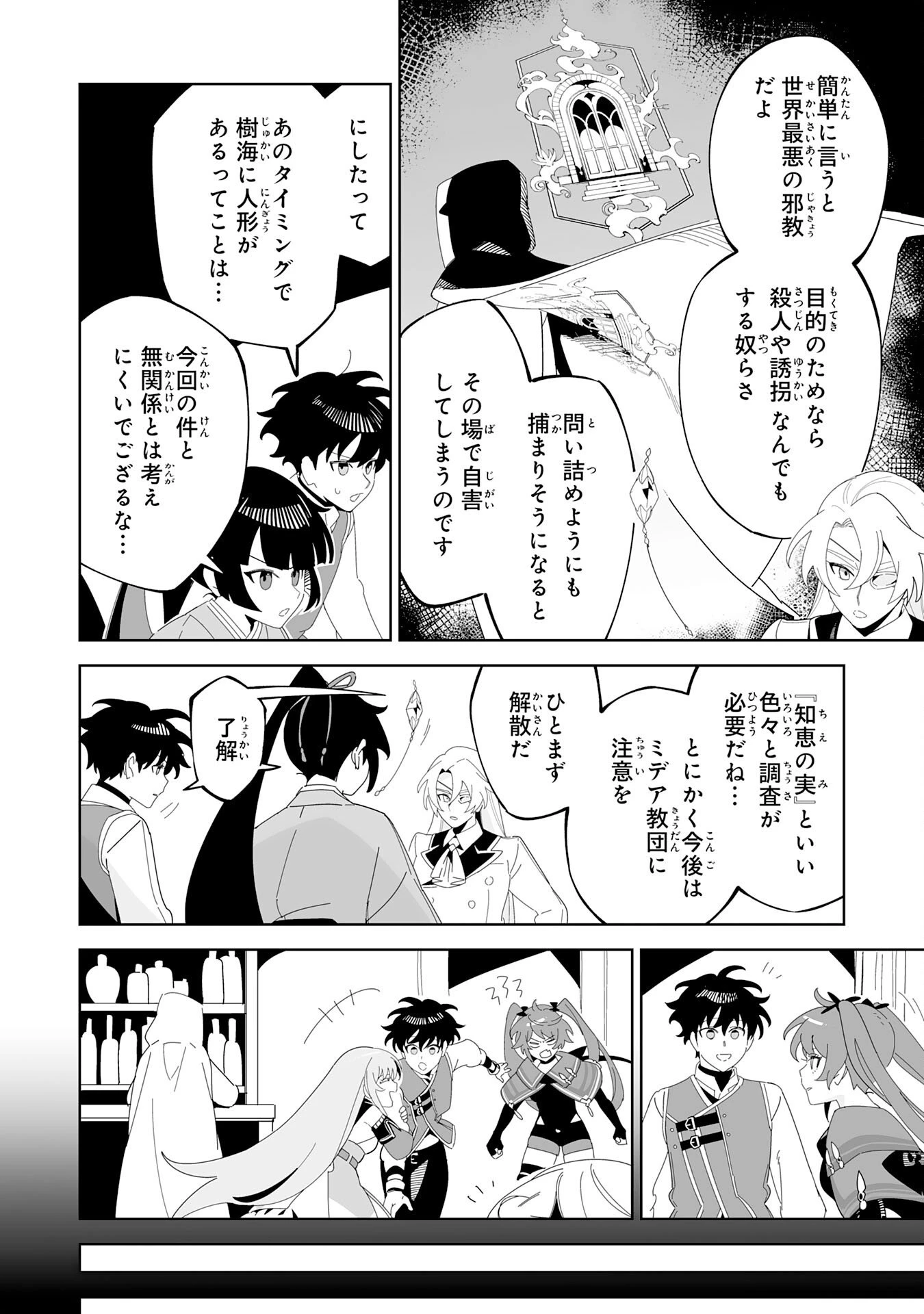 ハズレ職〈召喚士〉がS級万能職に化けました～無能と蔑まれた俺、伝説の召喚獣達に懐かれ力が覚醒したので世界最強です～ 第16話 - 36